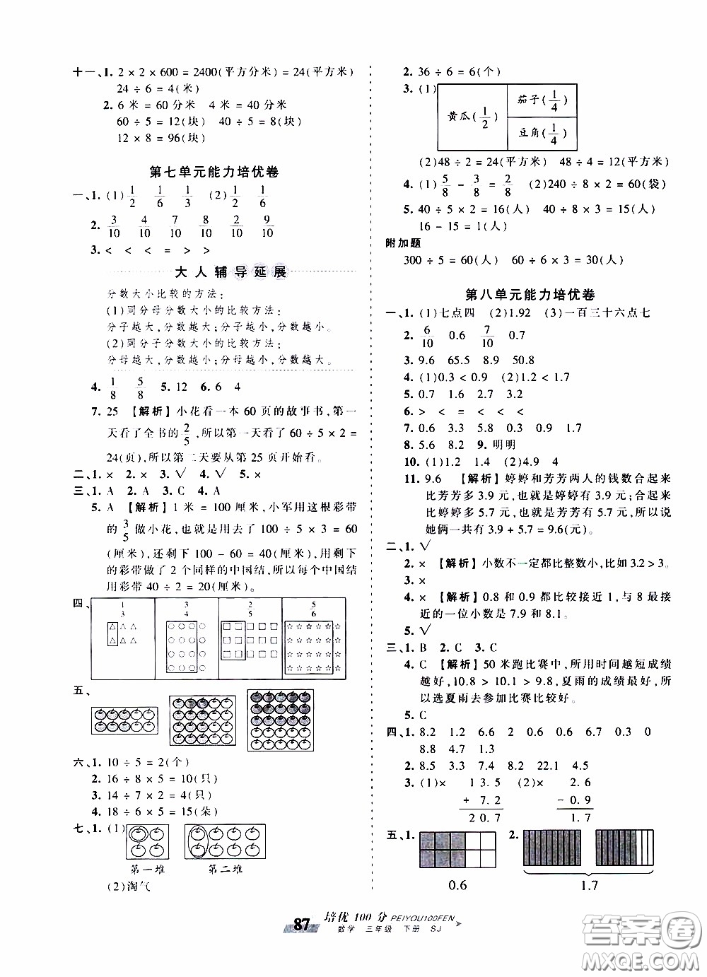 2020年王朝霞培優(yōu)100分數(shù)學(xué)三年級下冊SJ蘇教版參考答案