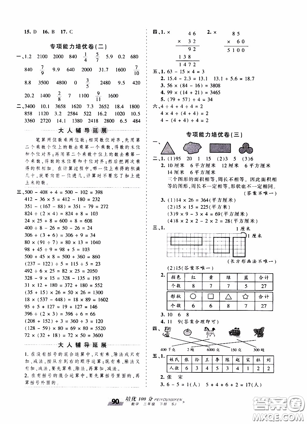 2020年王朝霞培優(yōu)100分數(shù)學(xué)三年級下冊SJ蘇教版參考答案