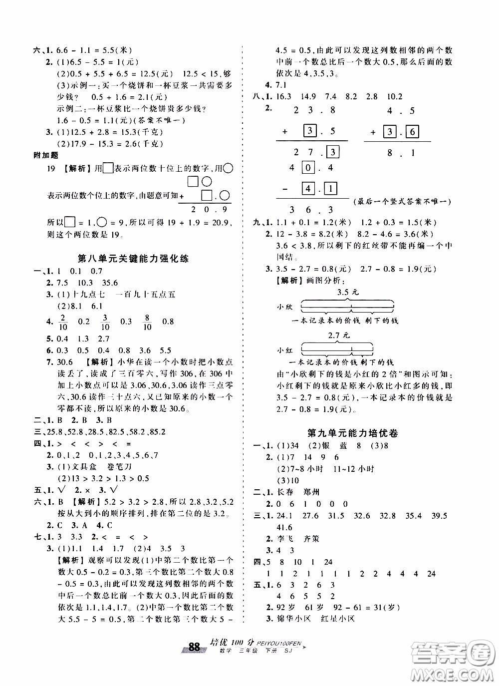 2020年王朝霞培優(yōu)100分數(shù)學(xué)三年級下冊SJ蘇教版參考答案