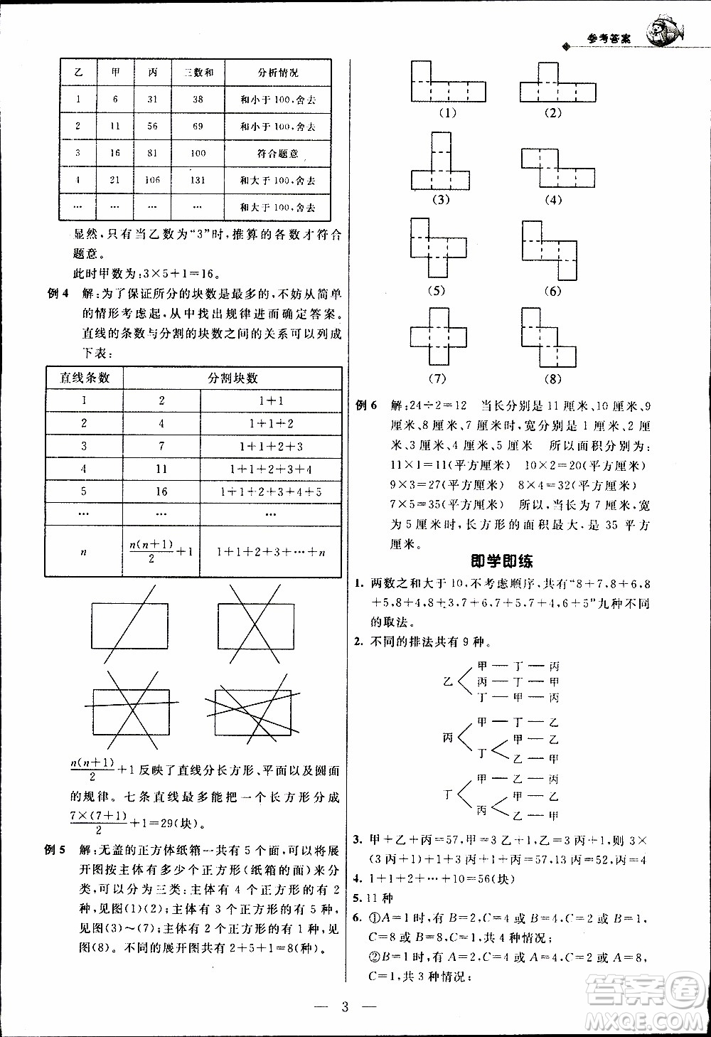 崇文教育2020年培優(yōu)新幫手?jǐn)?shù)學(xué)5年級參考答案