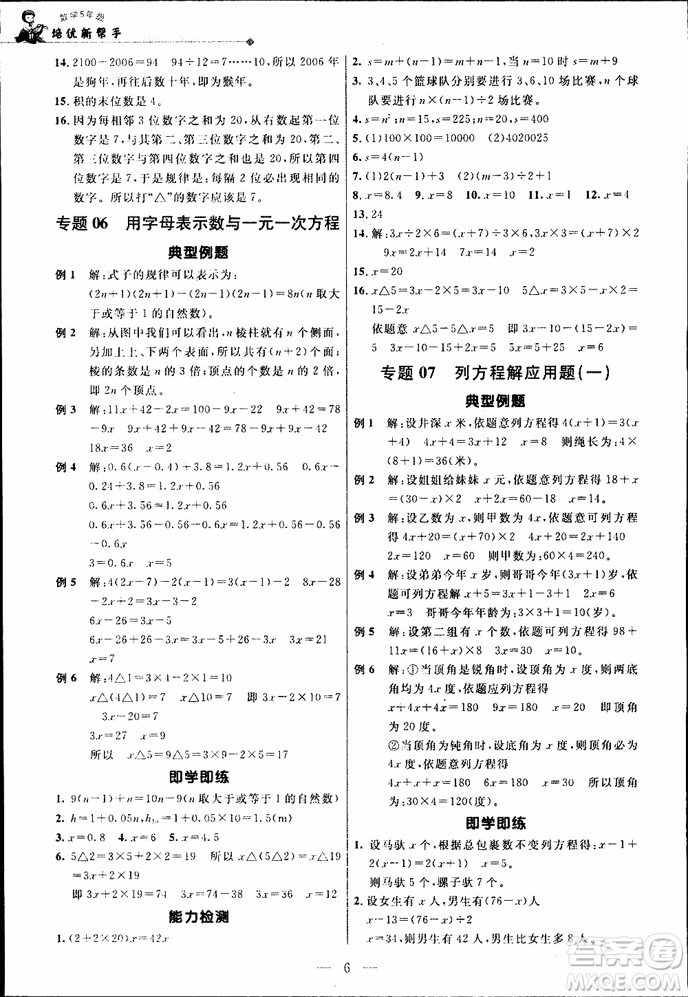 崇文教育2020年培優(yōu)新幫手?jǐn)?shù)學(xué)5年級參考答案
