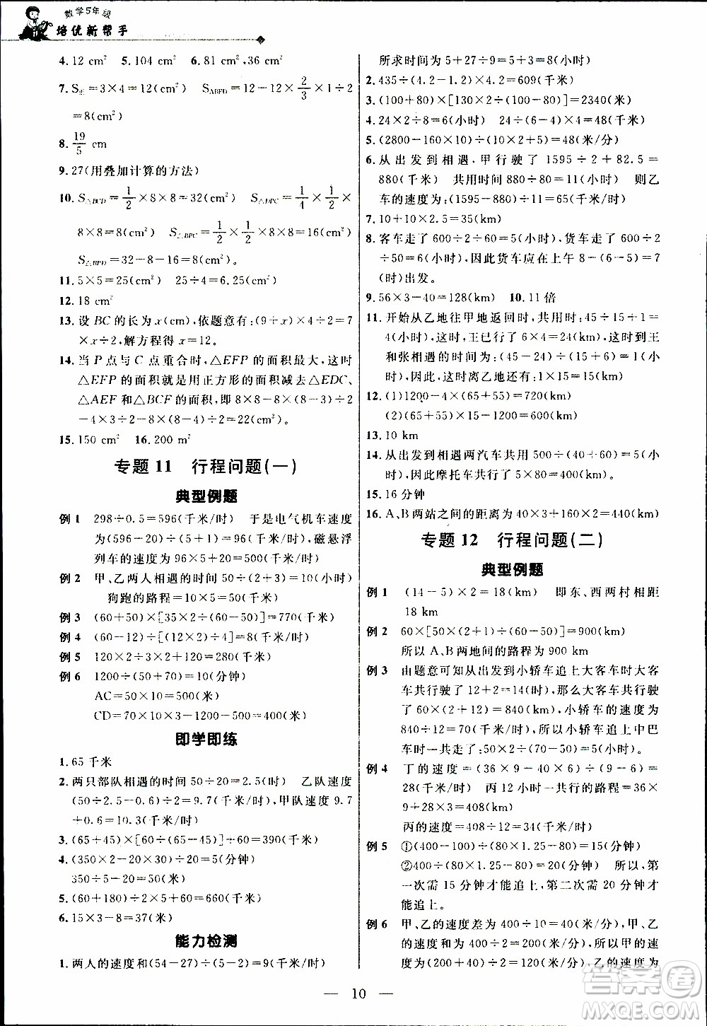 崇文教育2020年培優(yōu)新幫手?jǐn)?shù)學(xué)5年級參考答案