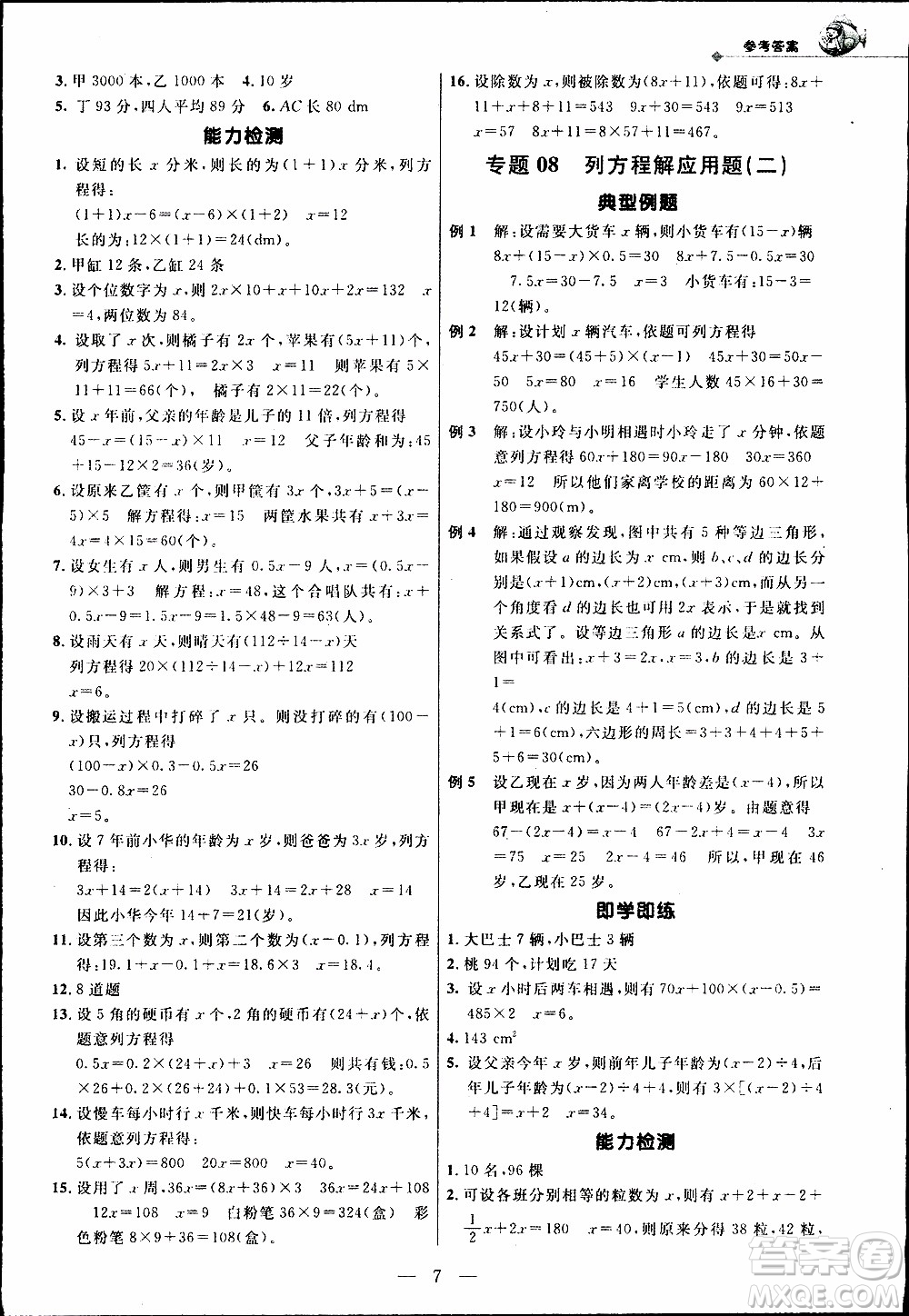 崇文教育2020年培優(yōu)新幫手?jǐn)?shù)學(xué)5年級參考答案