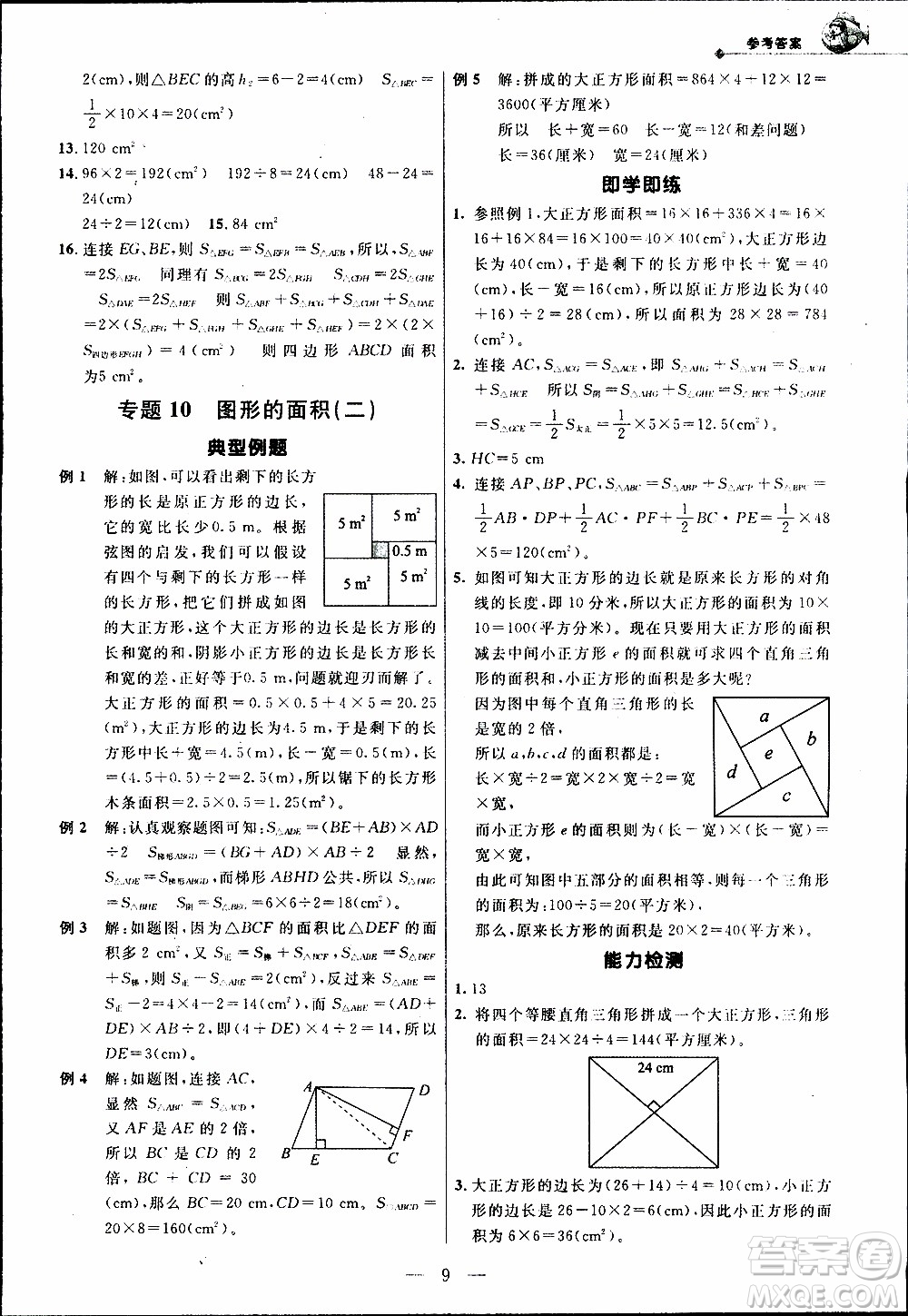崇文教育2020年培優(yōu)新幫手?jǐn)?shù)學(xué)5年級參考答案