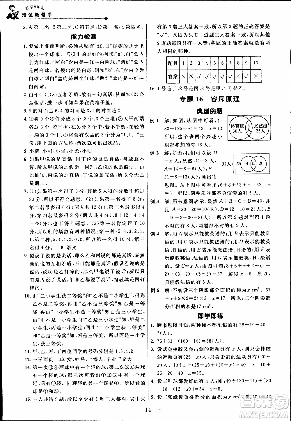 崇文教育2020年培優(yōu)新幫手?jǐn)?shù)學(xué)5年級參考答案
