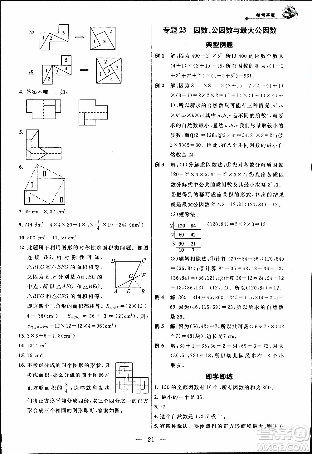 崇文教育2020年培優(yōu)新幫手?jǐn)?shù)學(xué)5年級參考答案