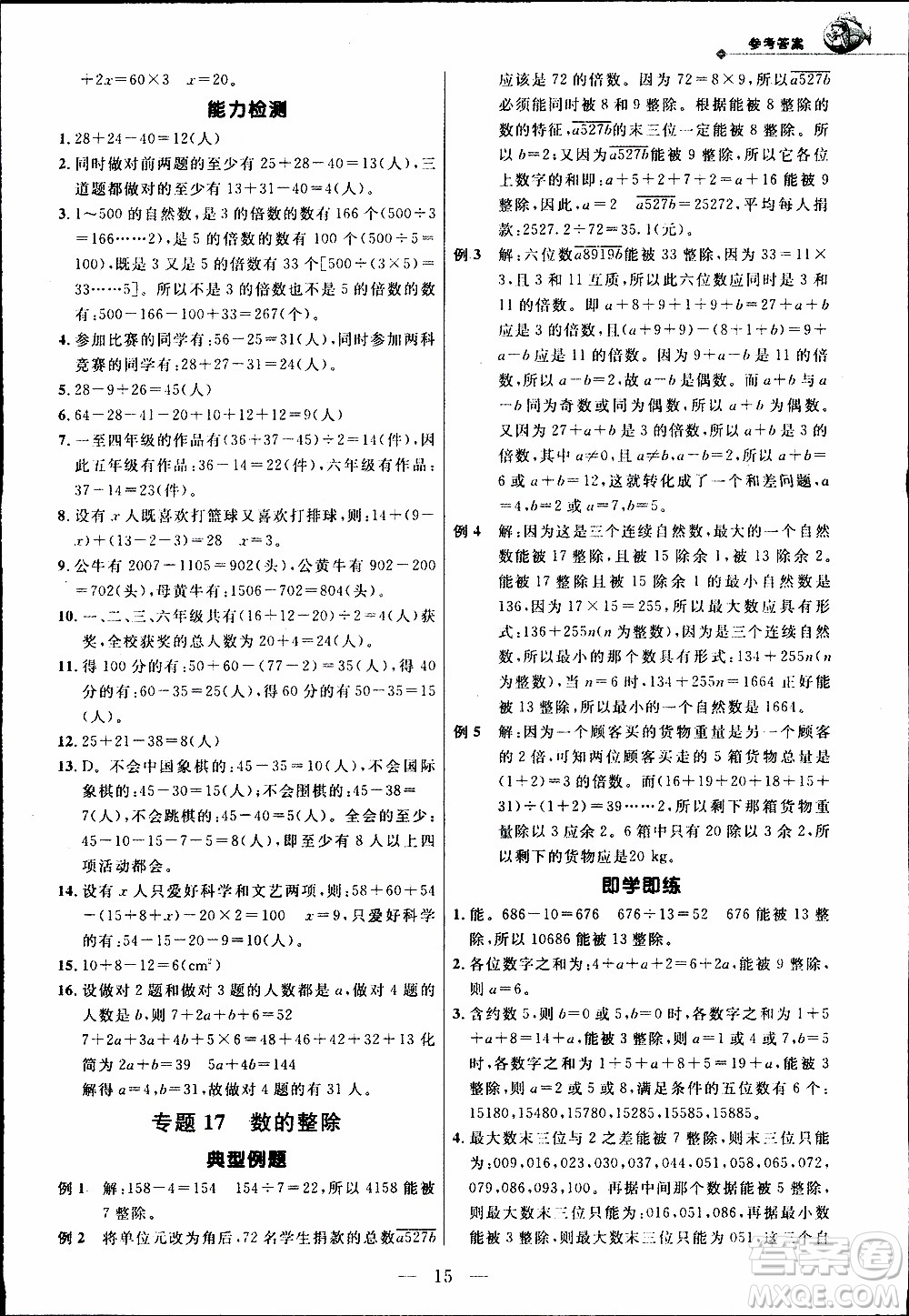 崇文教育2020年培優(yōu)新幫手?jǐn)?shù)學(xué)5年級參考答案