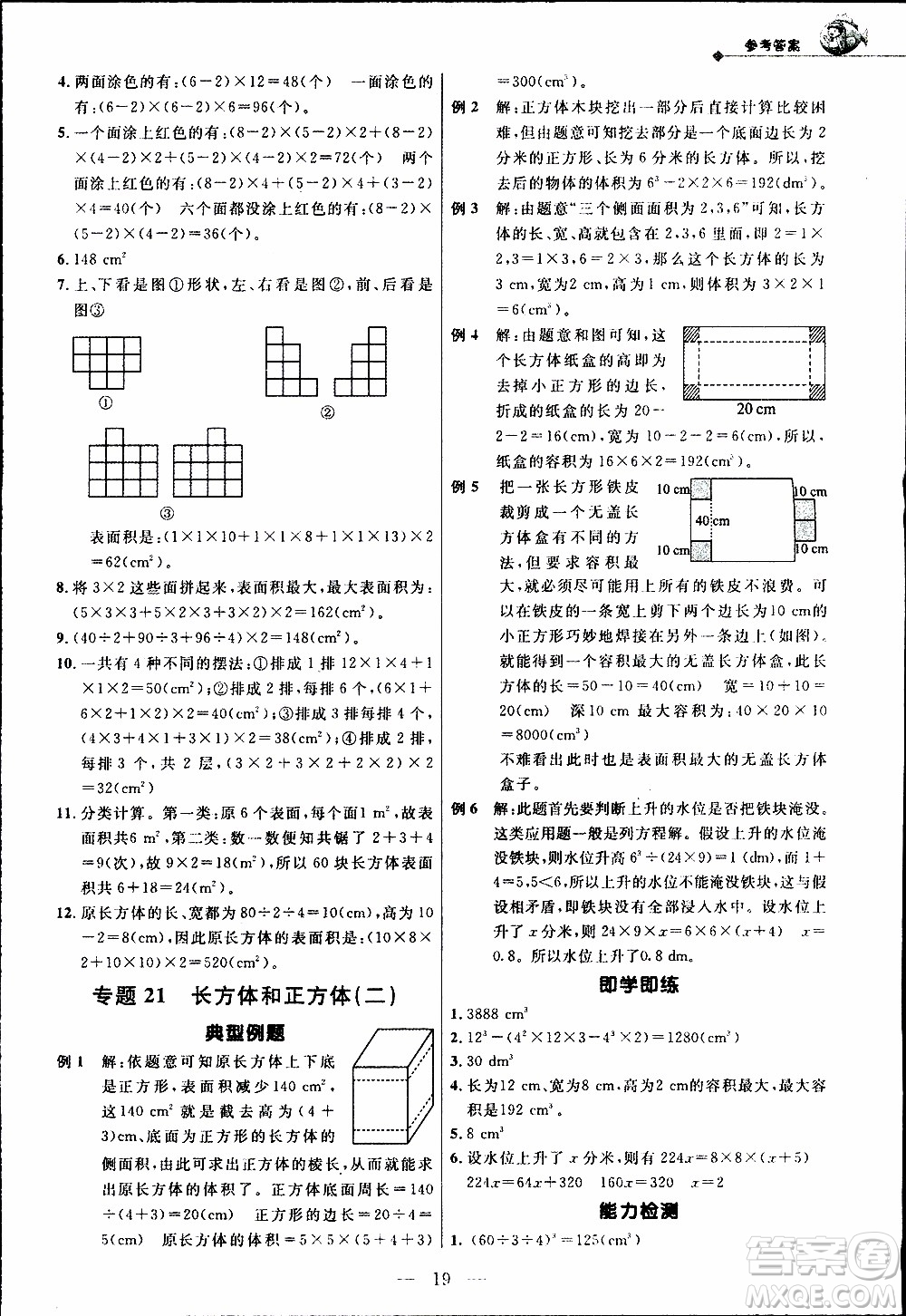 崇文教育2020年培優(yōu)新幫手?jǐn)?shù)學(xué)5年級參考答案