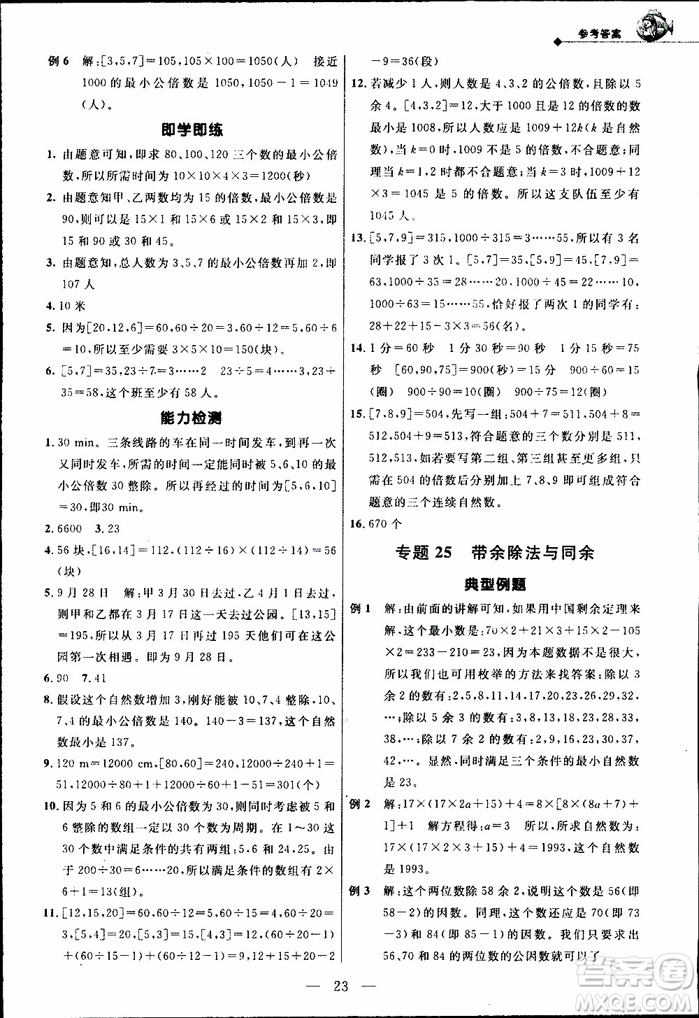 崇文教育2020年培優(yōu)新幫手?jǐn)?shù)學(xué)5年級參考答案