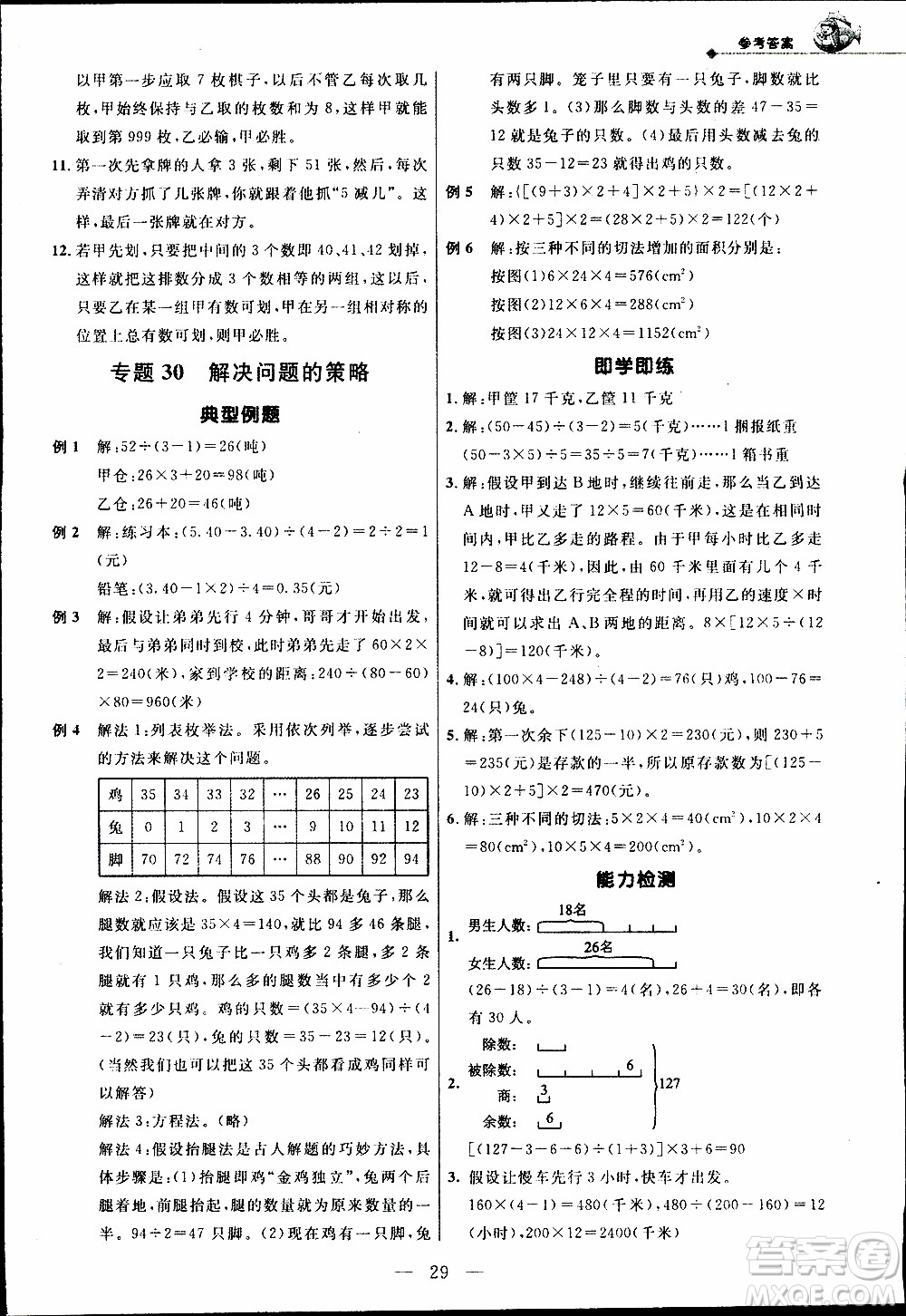崇文教育2020年培優(yōu)新幫手?jǐn)?shù)學(xué)5年級參考答案