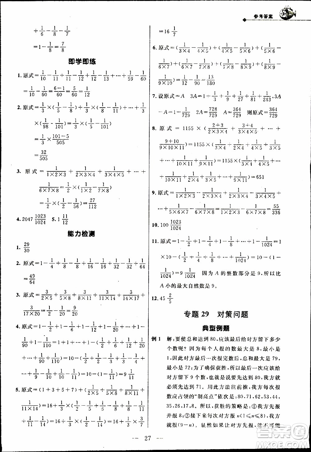 崇文教育2020年培優(yōu)新幫手?jǐn)?shù)學(xué)5年級參考答案