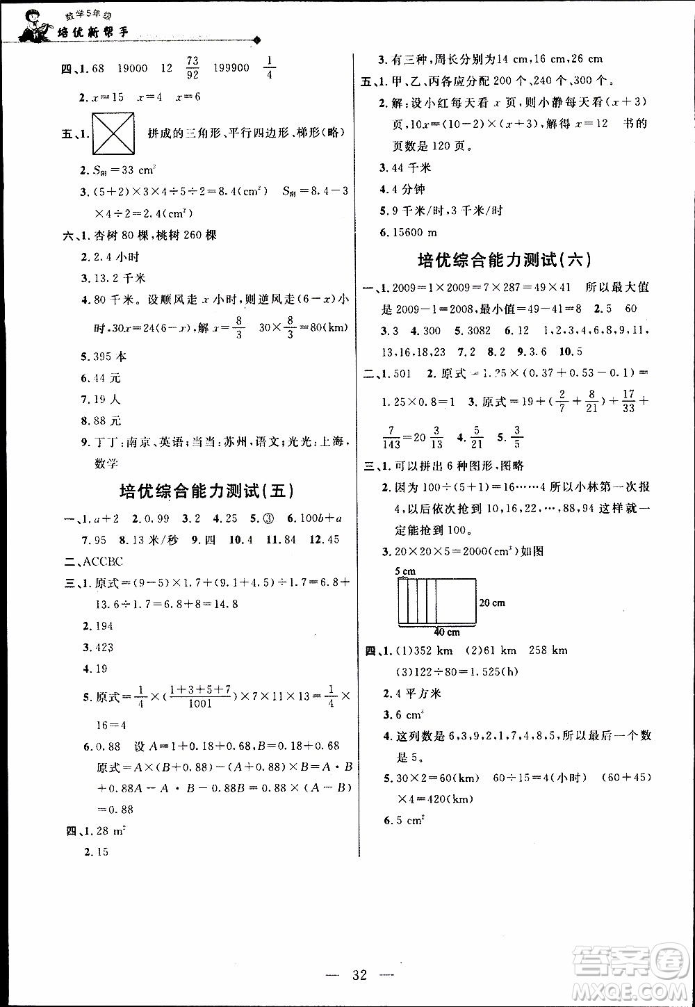 崇文教育2020年培優(yōu)新幫手?jǐn)?shù)學(xué)5年級參考答案