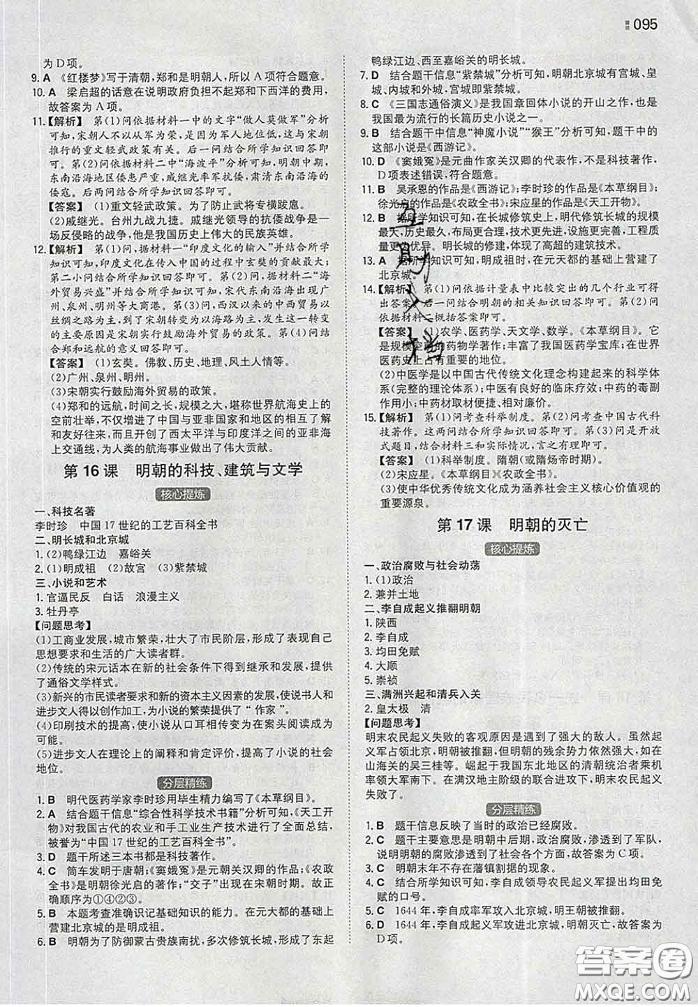 2020新版一本同步訓練初中歷史七年級下冊人教版答案