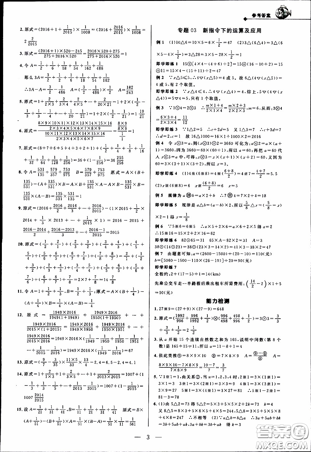 崇文教育2020年培優(yōu)新幫手?jǐn)?shù)學(xué)6年級(jí)參考答案