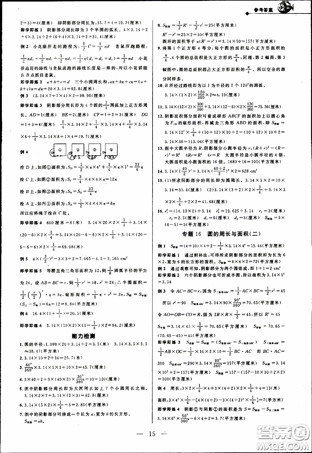 崇文教育2020年培優(yōu)新幫手?jǐn)?shù)學(xué)6年級(jí)參考答案