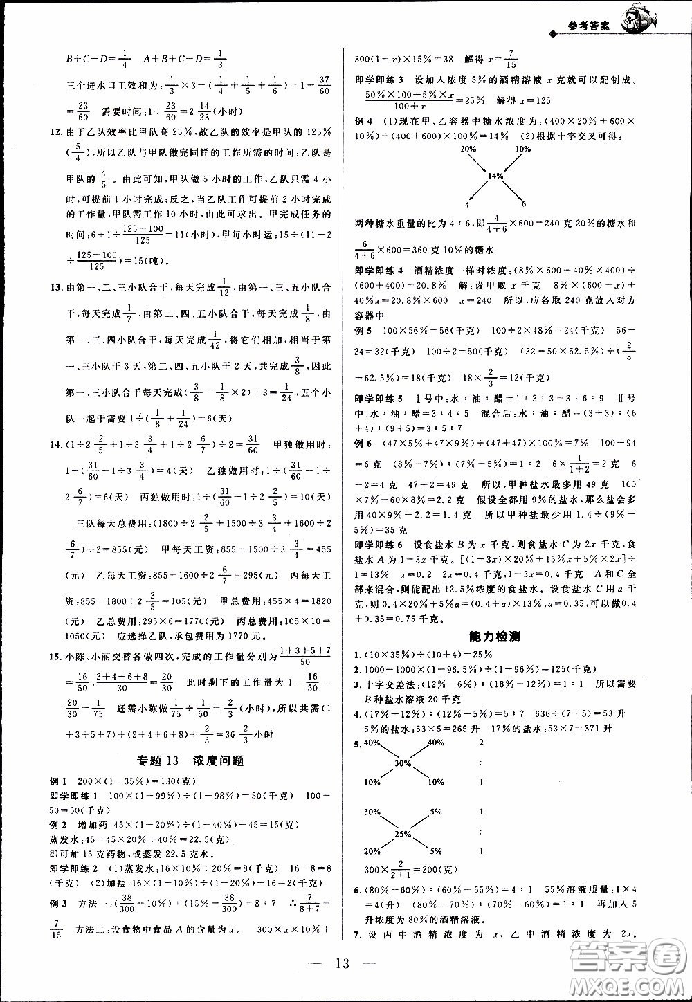 崇文教育2020年培優(yōu)新幫手?jǐn)?shù)學(xué)6年級(jí)參考答案