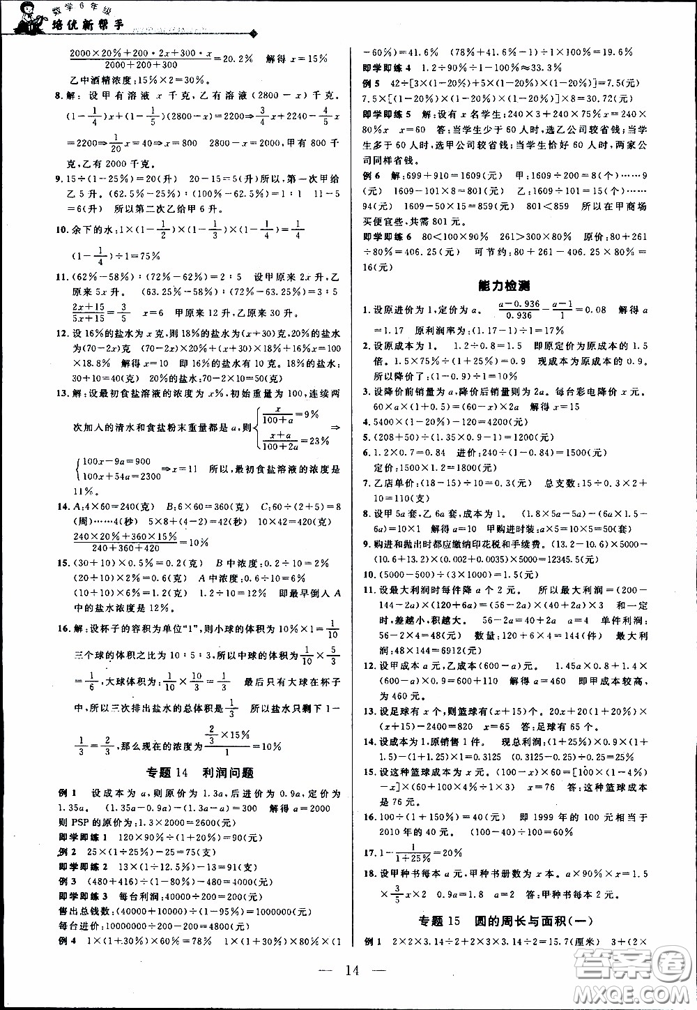 崇文教育2020年培優(yōu)新幫手?jǐn)?shù)學(xué)6年級(jí)參考答案