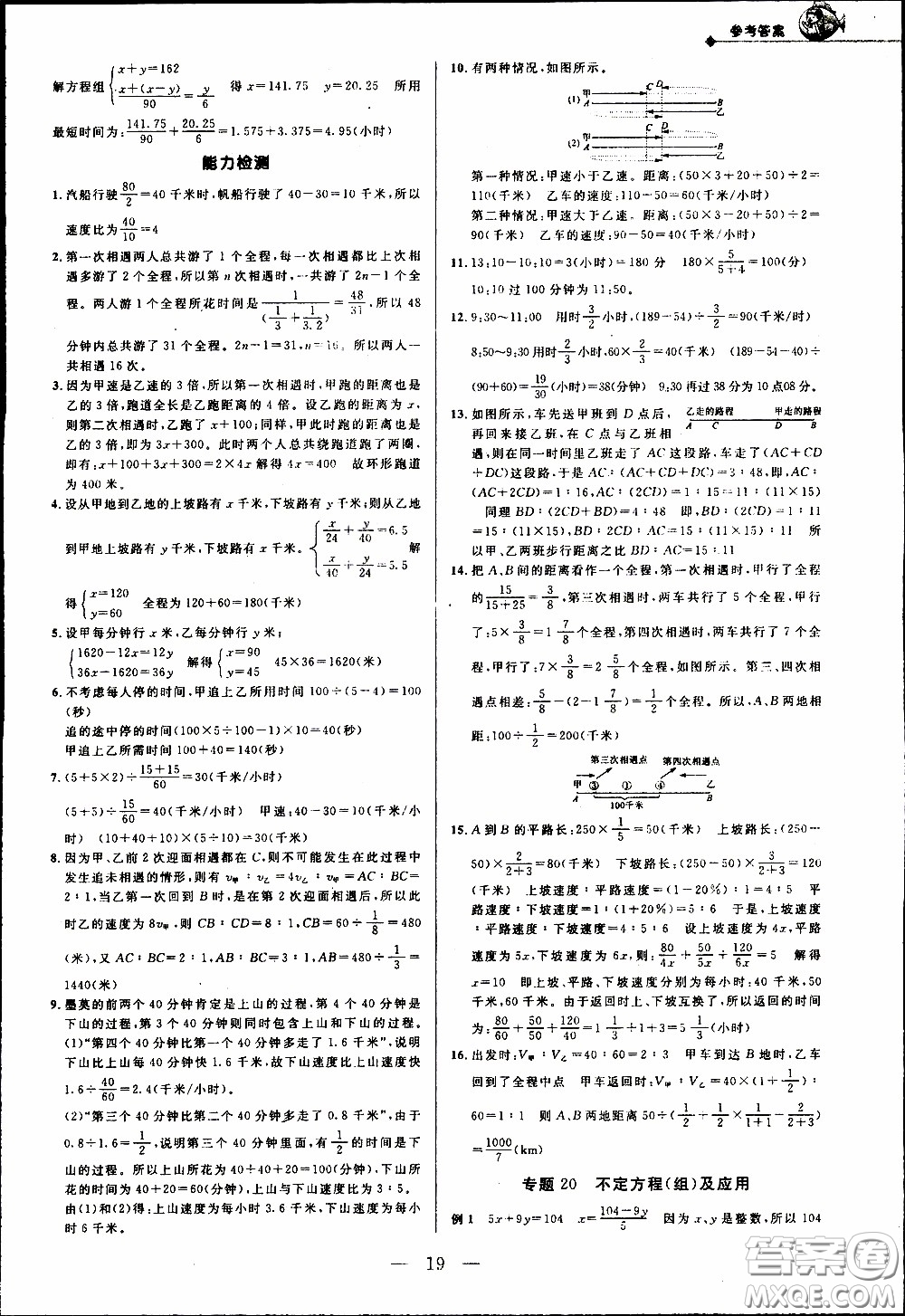 崇文教育2020年培優(yōu)新幫手?jǐn)?shù)學(xué)6年級(jí)參考答案