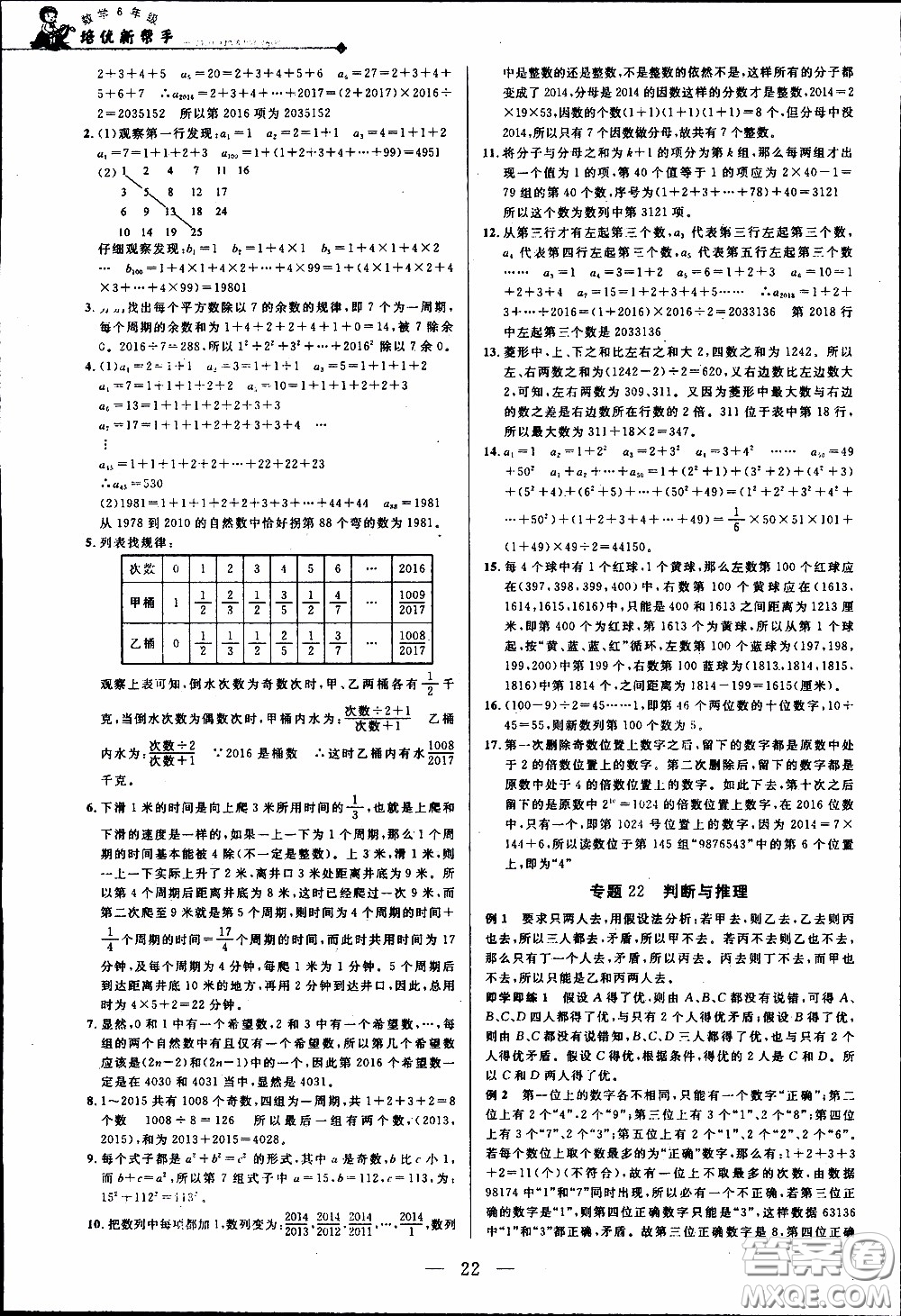 崇文教育2020年培優(yōu)新幫手?jǐn)?shù)學(xué)6年級(jí)參考答案