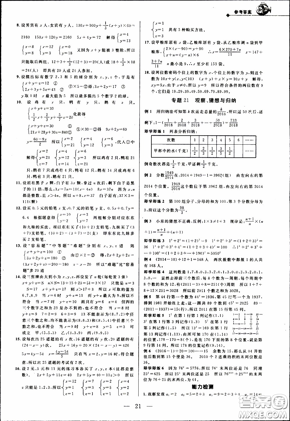 崇文教育2020年培優(yōu)新幫手?jǐn)?shù)學(xué)6年級(jí)參考答案