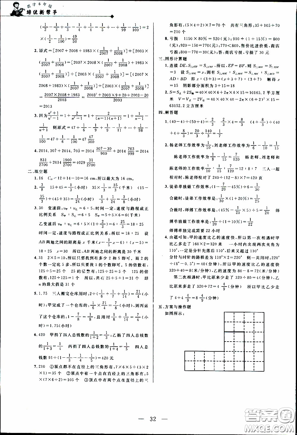 崇文教育2020年培優(yōu)新幫手?jǐn)?shù)學(xué)6年級(jí)參考答案