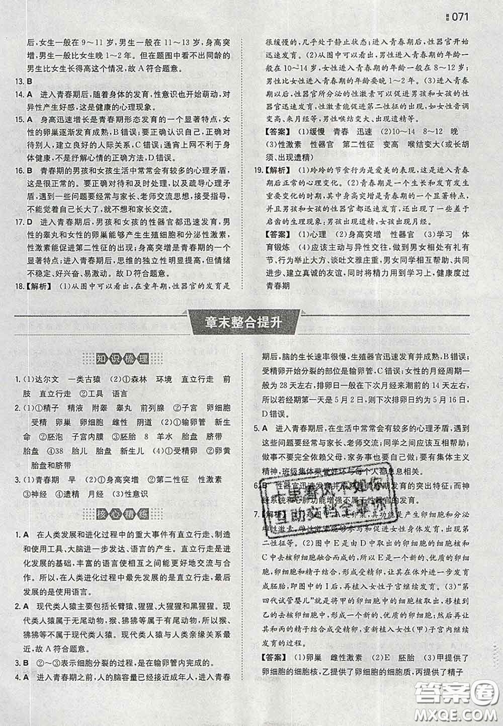 2020新版一本同步訓(xùn)練初中生物七年級下冊人教版答案