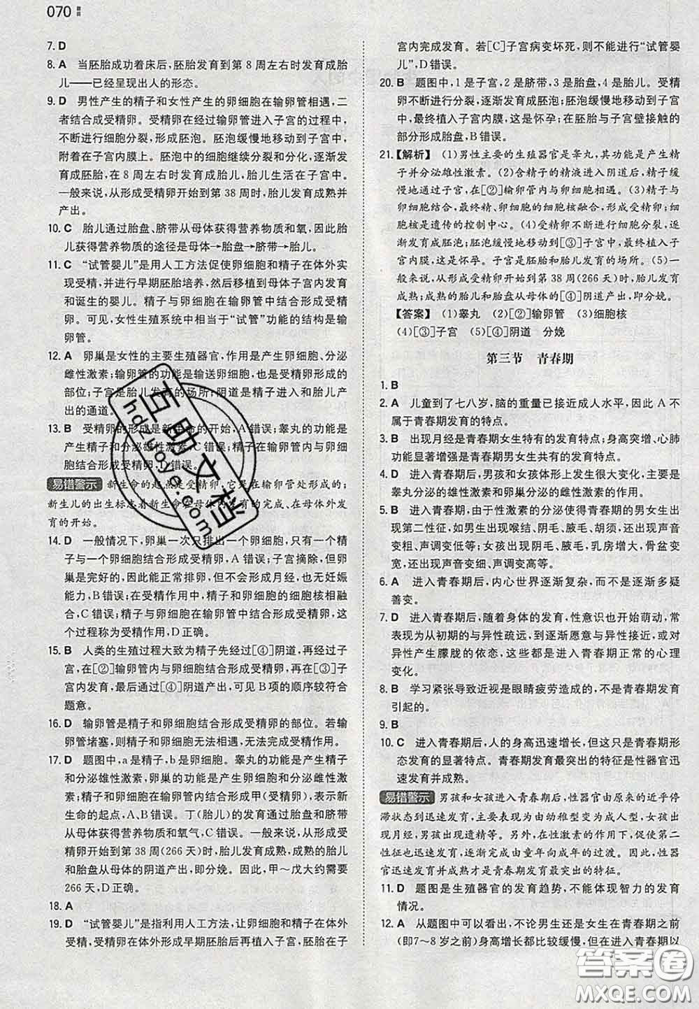 2020新版一本同步訓(xùn)練初中生物七年級下冊人教版答案