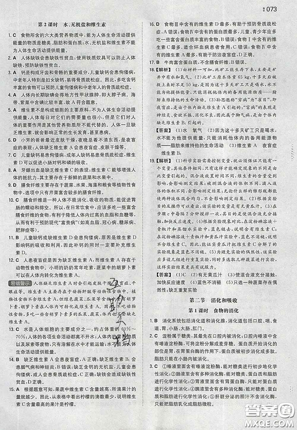 2020新版一本同步訓(xùn)練初中生物七年級下冊人教版答案