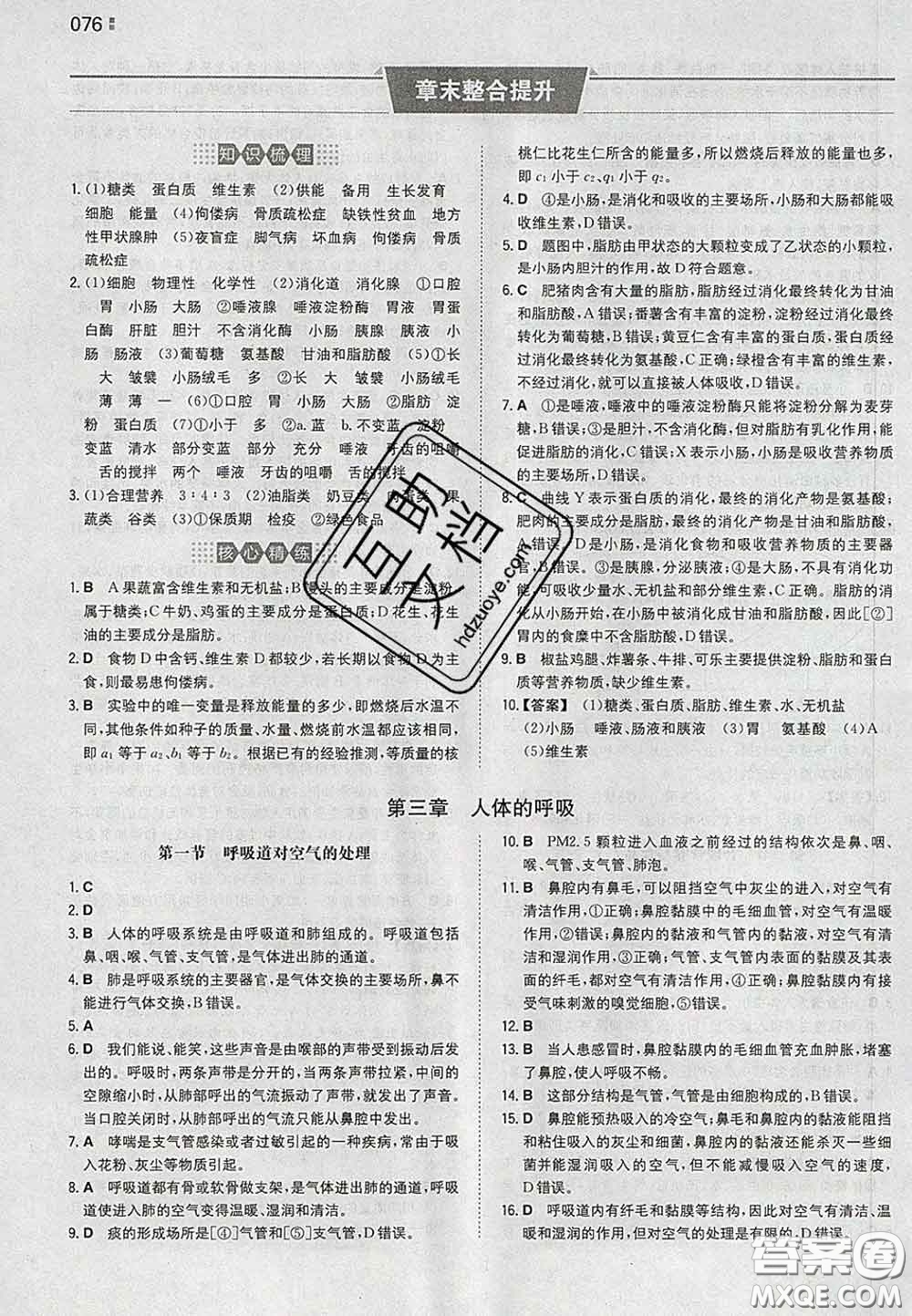 2020新版一本同步訓(xùn)練初中生物七年級下冊人教版答案