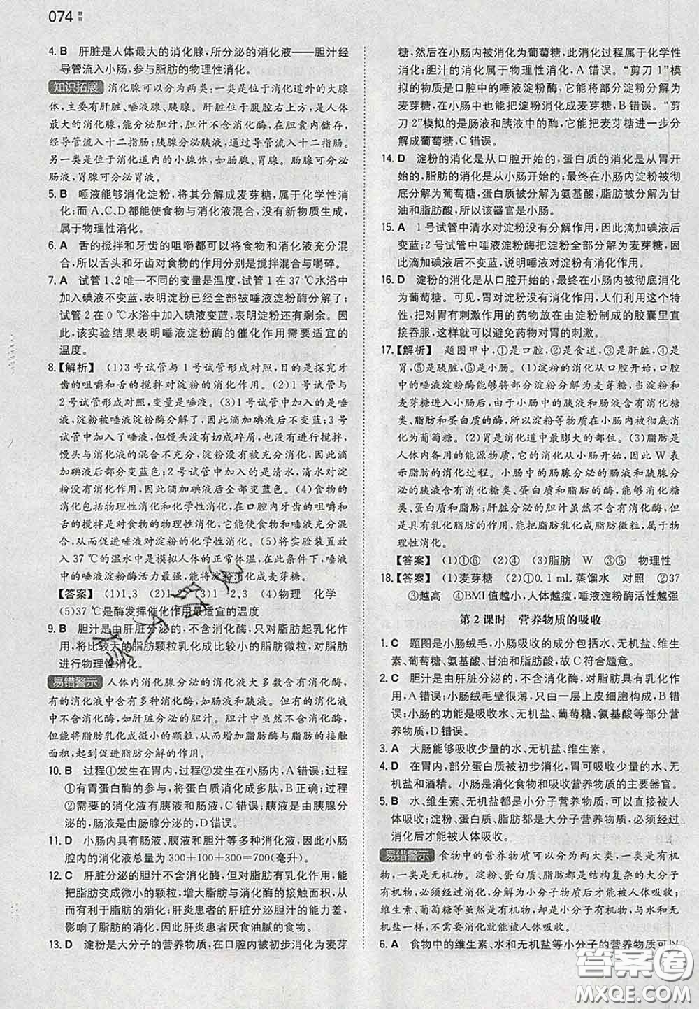 2020新版一本同步訓(xùn)練初中生物七年級下冊人教版答案