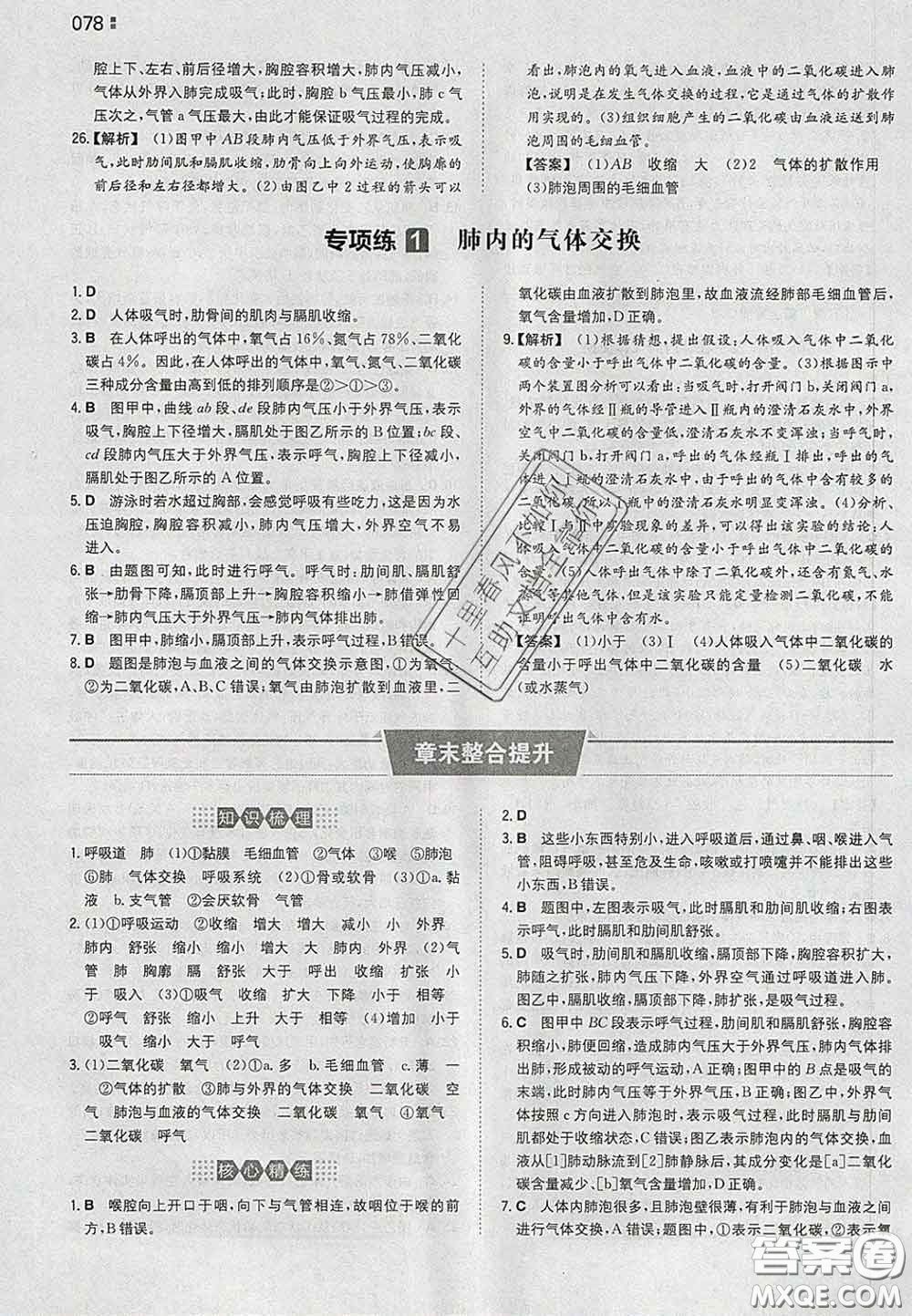 2020新版一本同步訓(xùn)練初中生物七年級下冊人教版答案