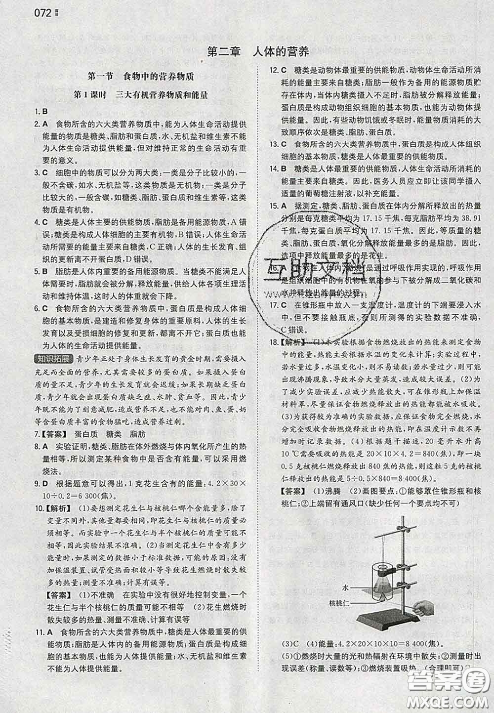 2020新版一本同步訓(xùn)練初中生物七年級下冊人教版答案