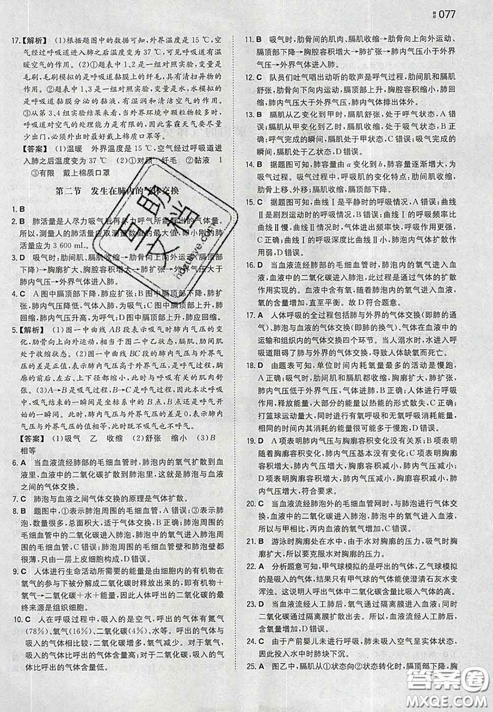 2020新版一本同步訓(xùn)練初中生物七年級下冊人教版答案