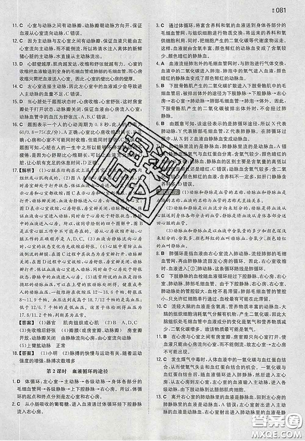 2020新版一本同步訓(xùn)練初中生物七年級下冊人教版答案