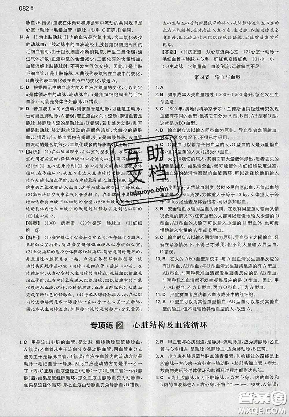 2020新版一本同步訓(xùn)練初中生物七年級下冊人教版答案