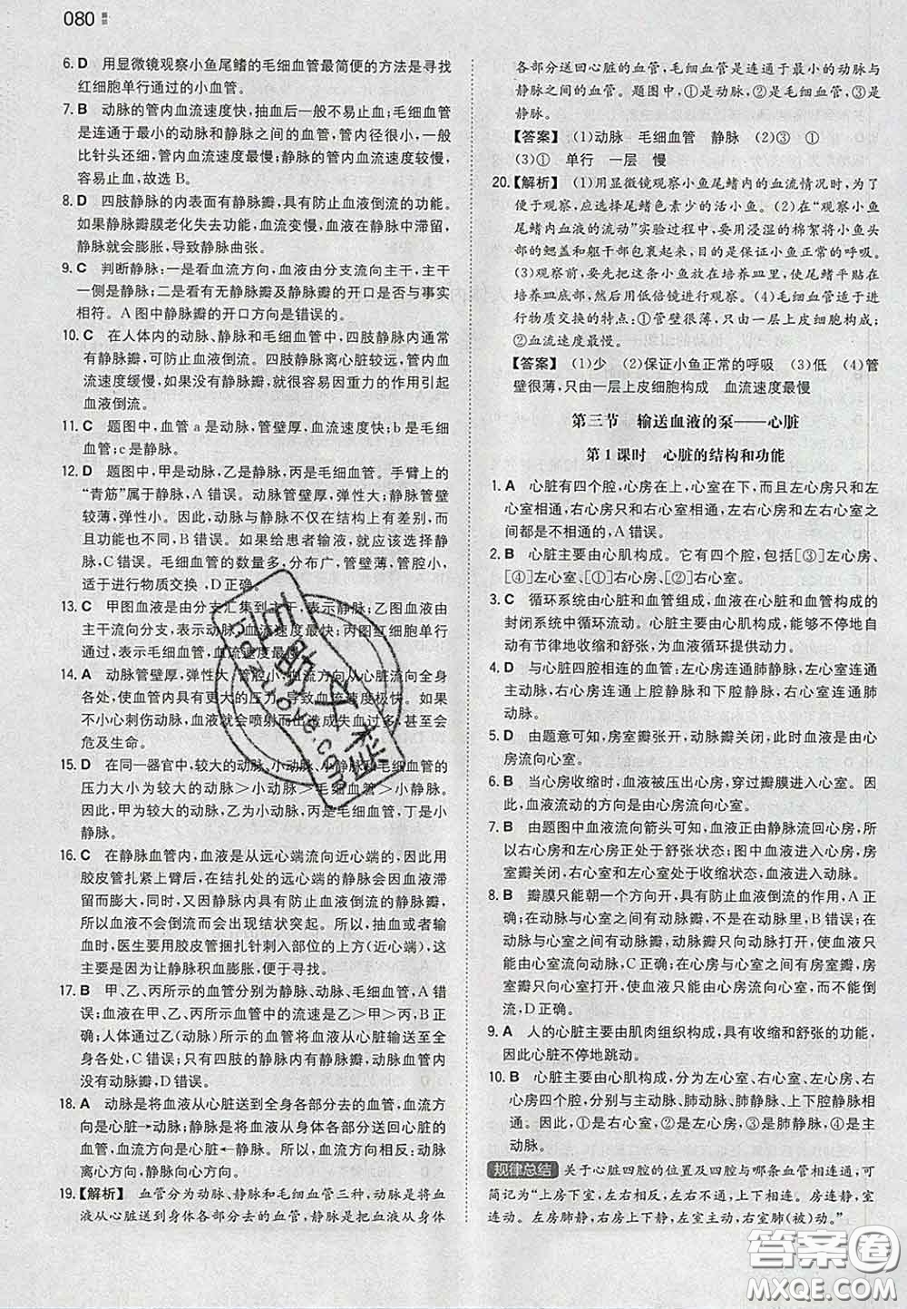 2020新版一本同步訓(xùn)練初中生物七年級下冊人教版答案