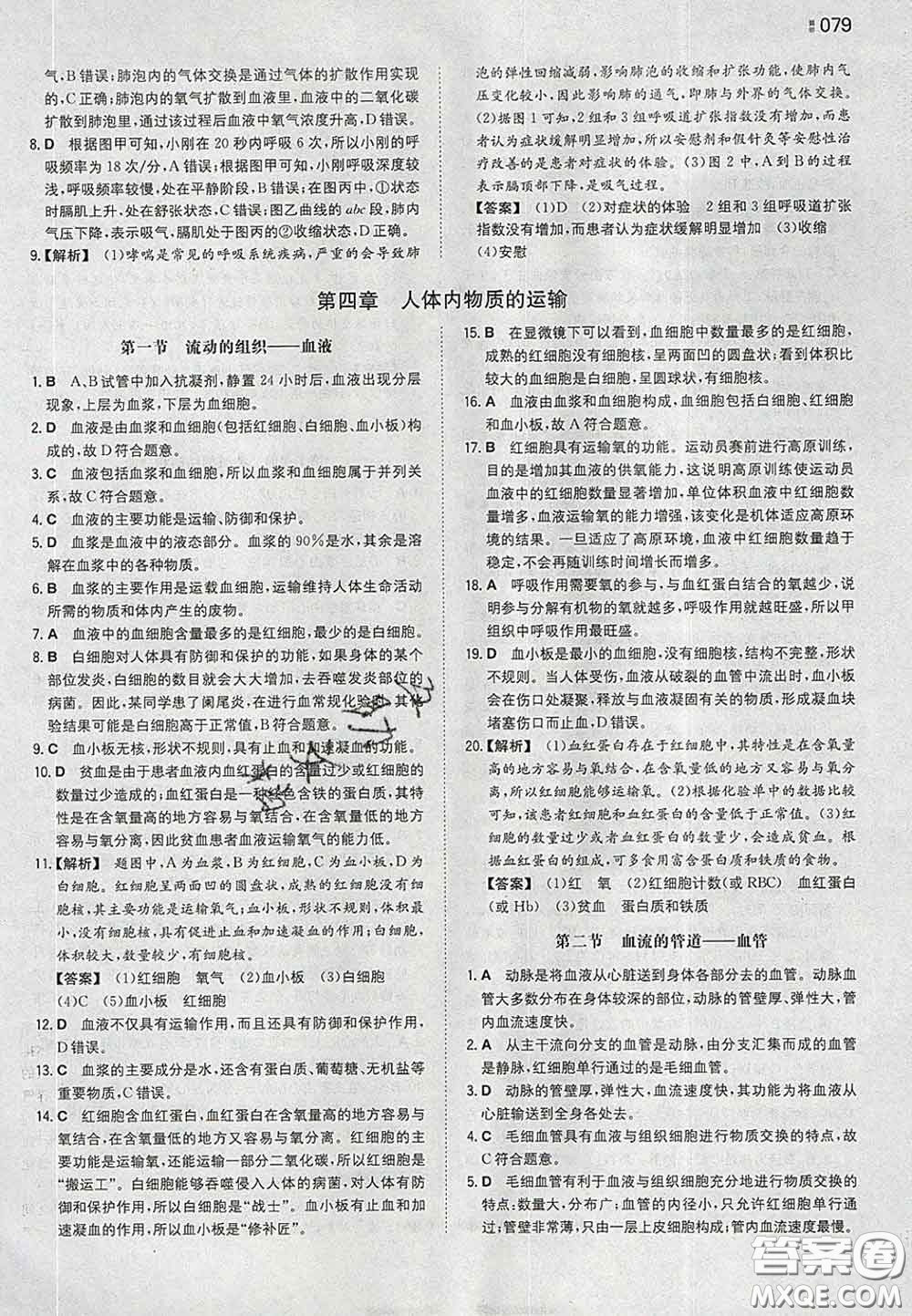 2020新版一本同步訓(xùn)練初中生物七年級下冊人教版答案