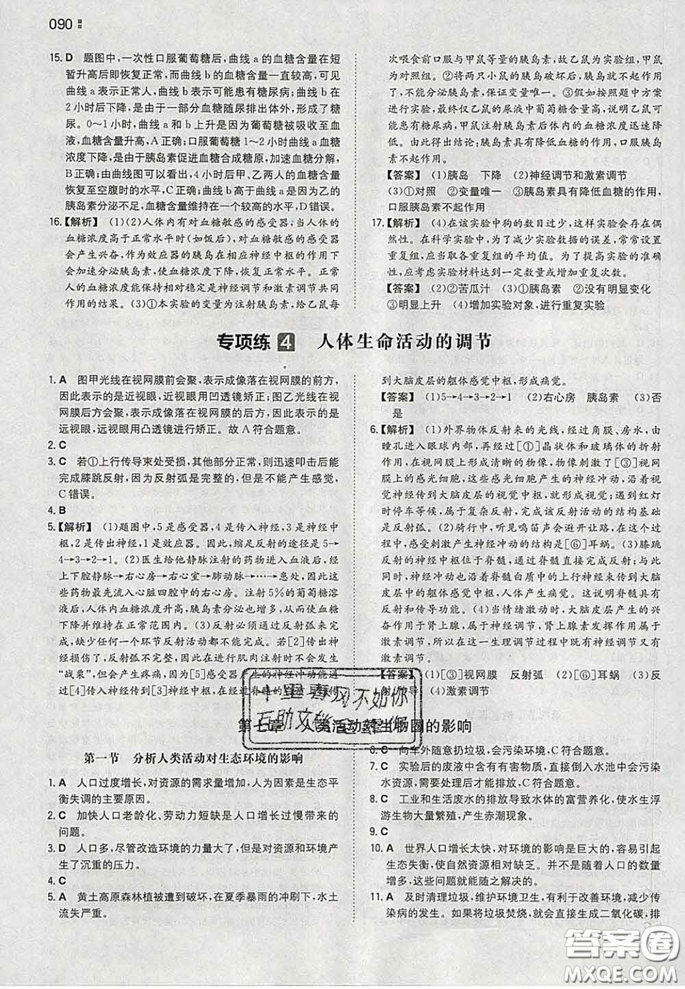2020新版一本同步訓(xùn)練初中生物七年級下冊人教版答案