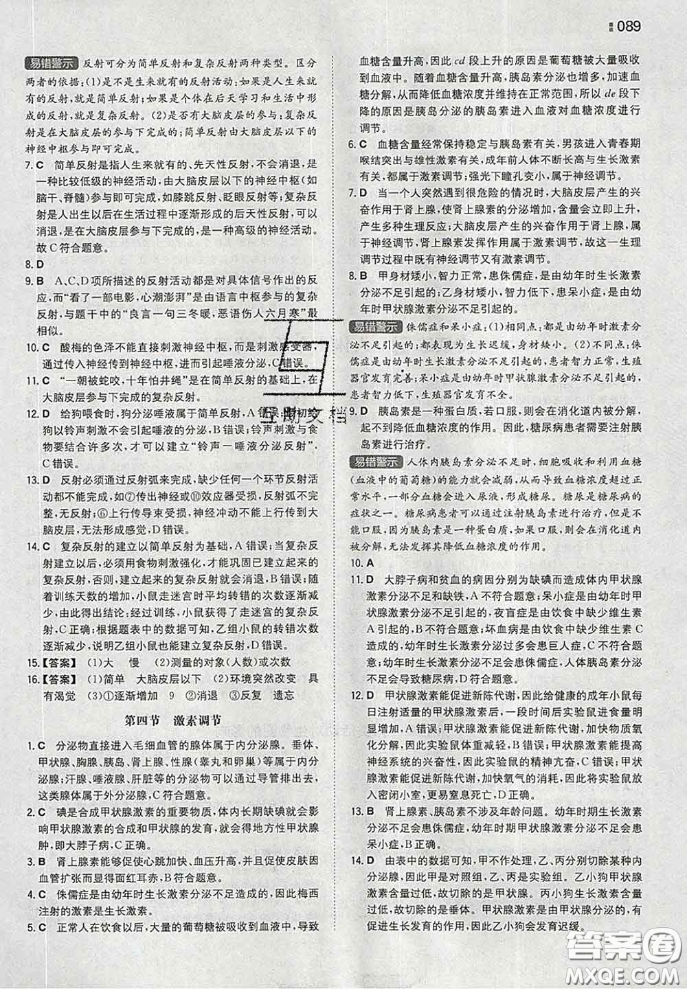2020新版一本同步訓(xùn)練初中生物七年級下冊人教版答案