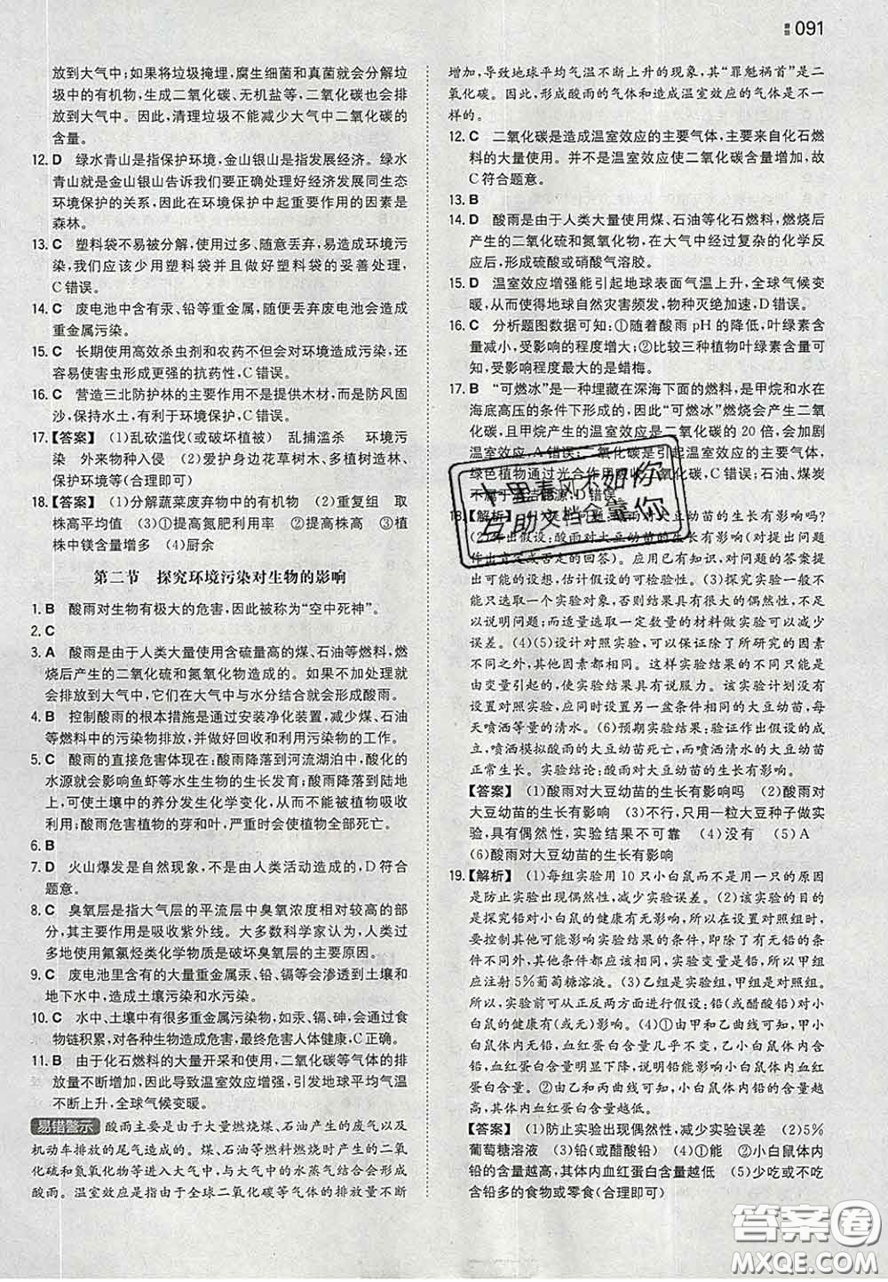 2020新版一本同步訓(xùn)練初中生物七年級下冊人教版答案