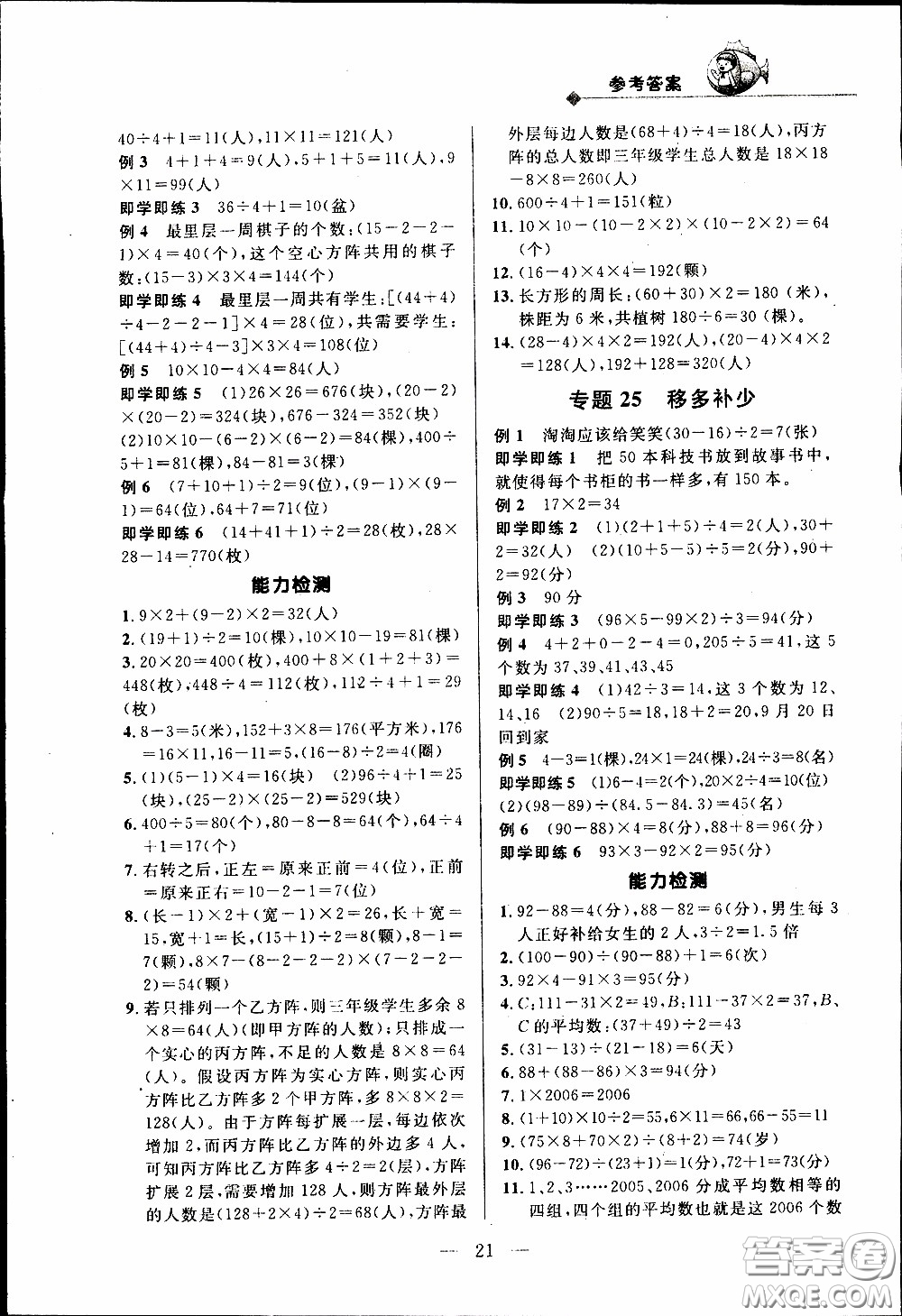 崇文教育2020年培優(yōu)新幫手?jǐn)?shù)學(xué)3年級參考答案