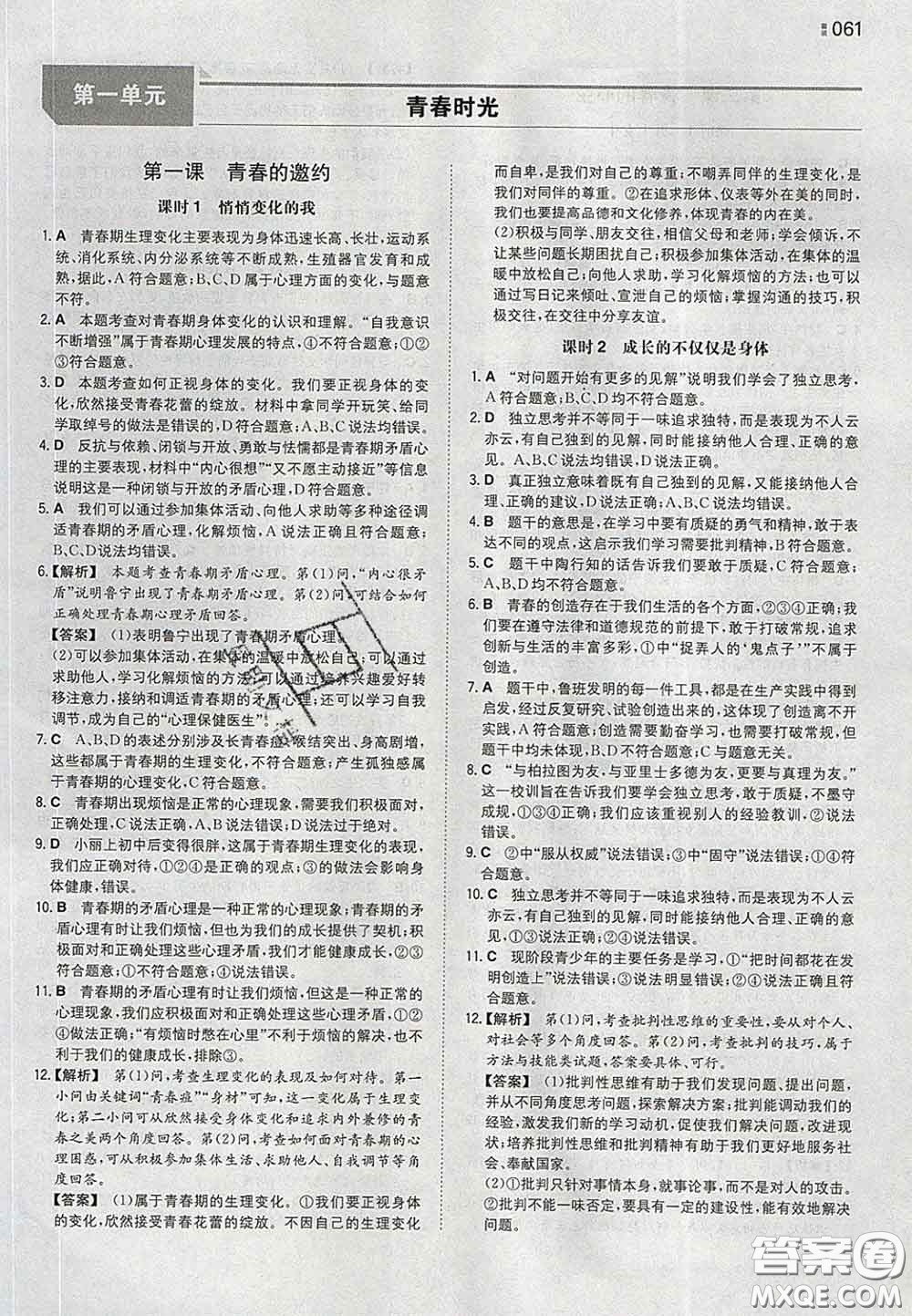 2020新版一本同步訓(xùn)練初中道德與法治七年級下冊人教版答案