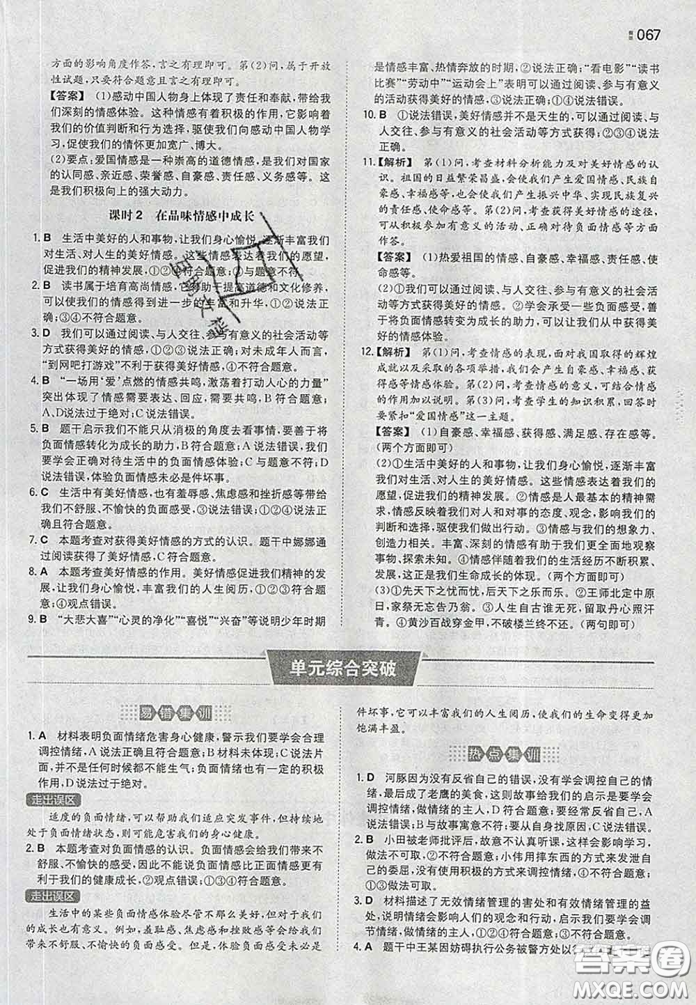 2020新版一本同步訓(xùn)練初中道德與法治七年級下冊人教版答案