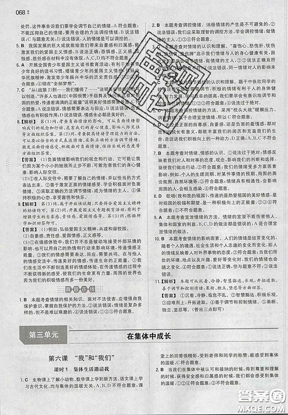 2020新版一本同步訓(xùn)練初中道德與法治七年級下冊人教版答案
