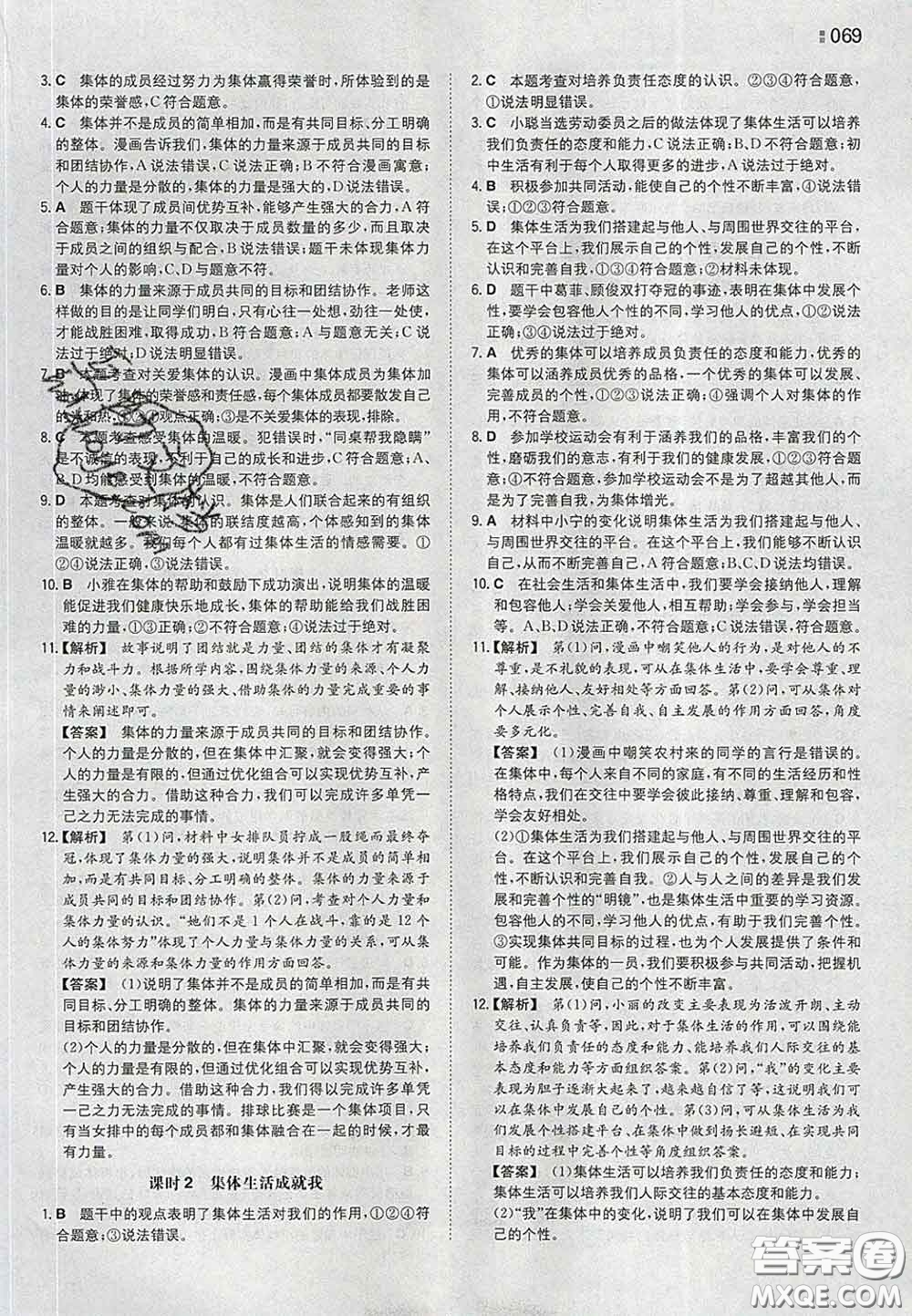 2020新版一本同步訓(xùn)練初中道德與法治七年級下冊人教版答案