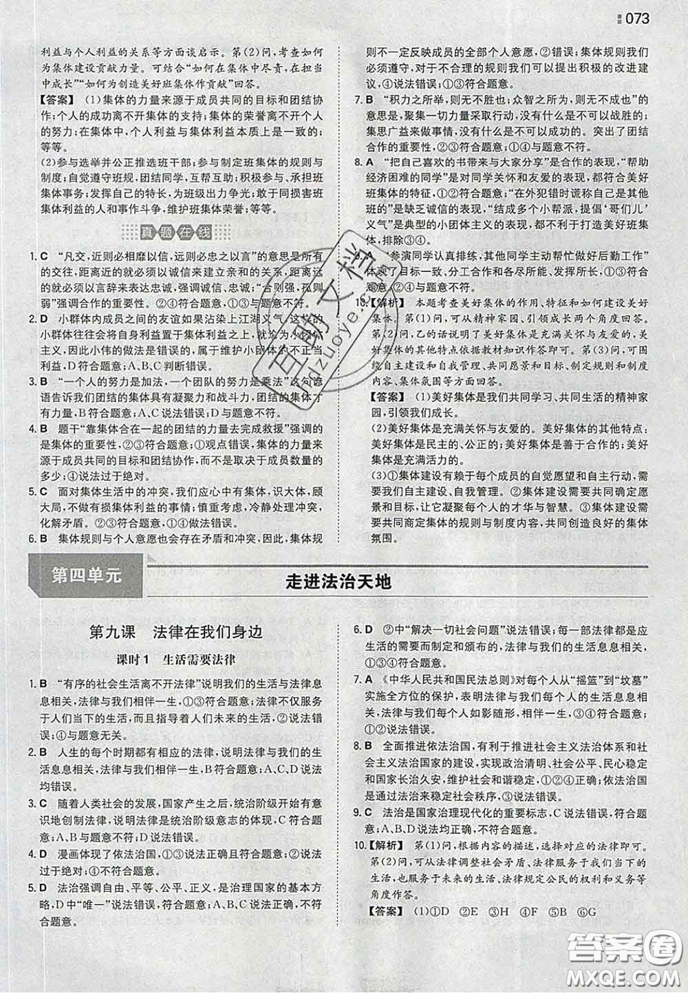 2020新版一本同步訓(xùn)練初中道德與法治七年級下冊人教版答案