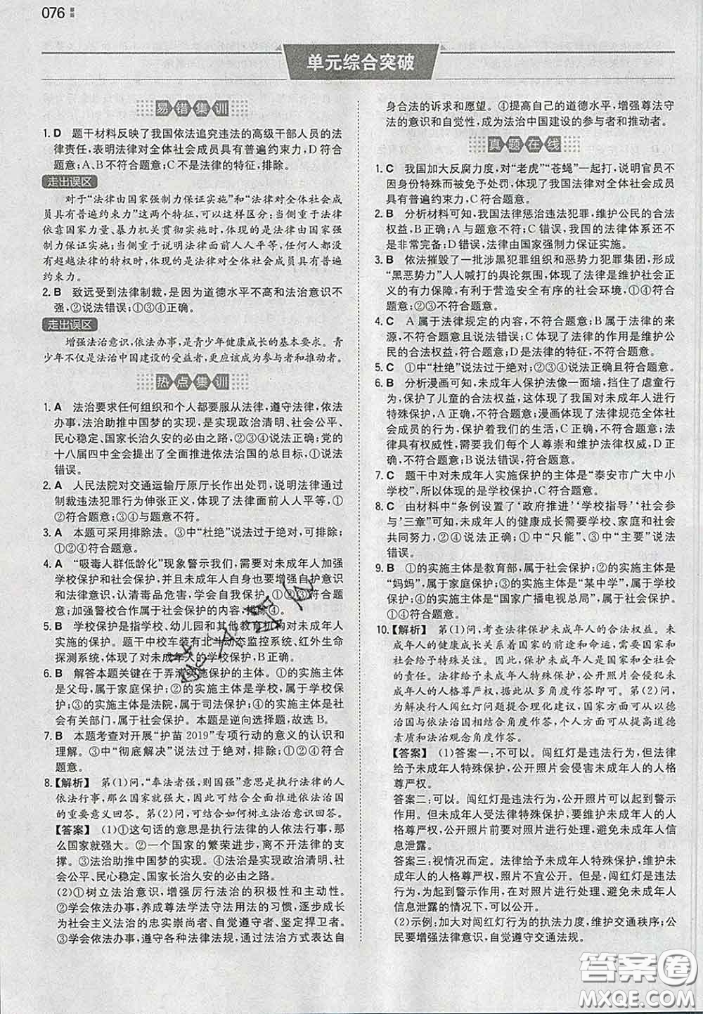 2020新版一本同步訓(xùn)練初中道德與法治七年級下冊人教版答案