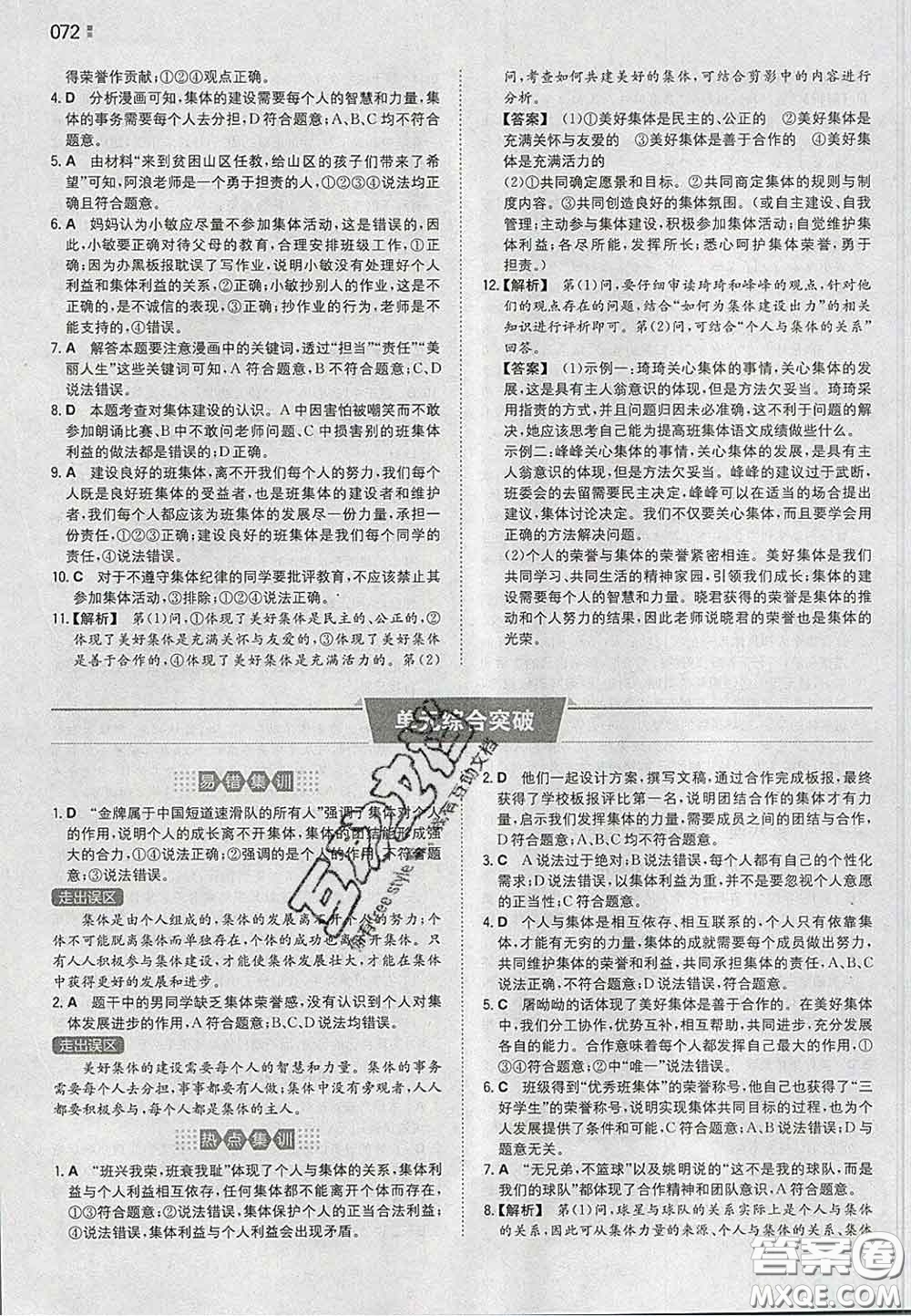 2020新版一本同步訓(xùn)練初中道德與法治七年級下冊人教版答案