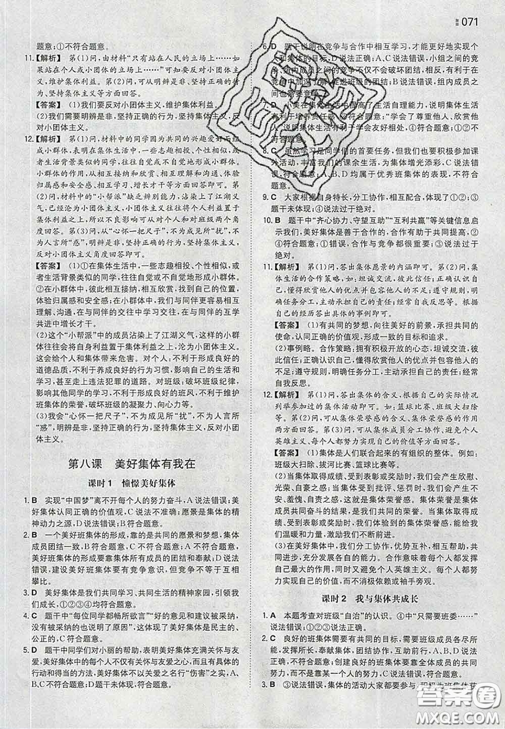 2020新版一本同步訓(xùn)練初中道德與法治七年級下冊人教版答案