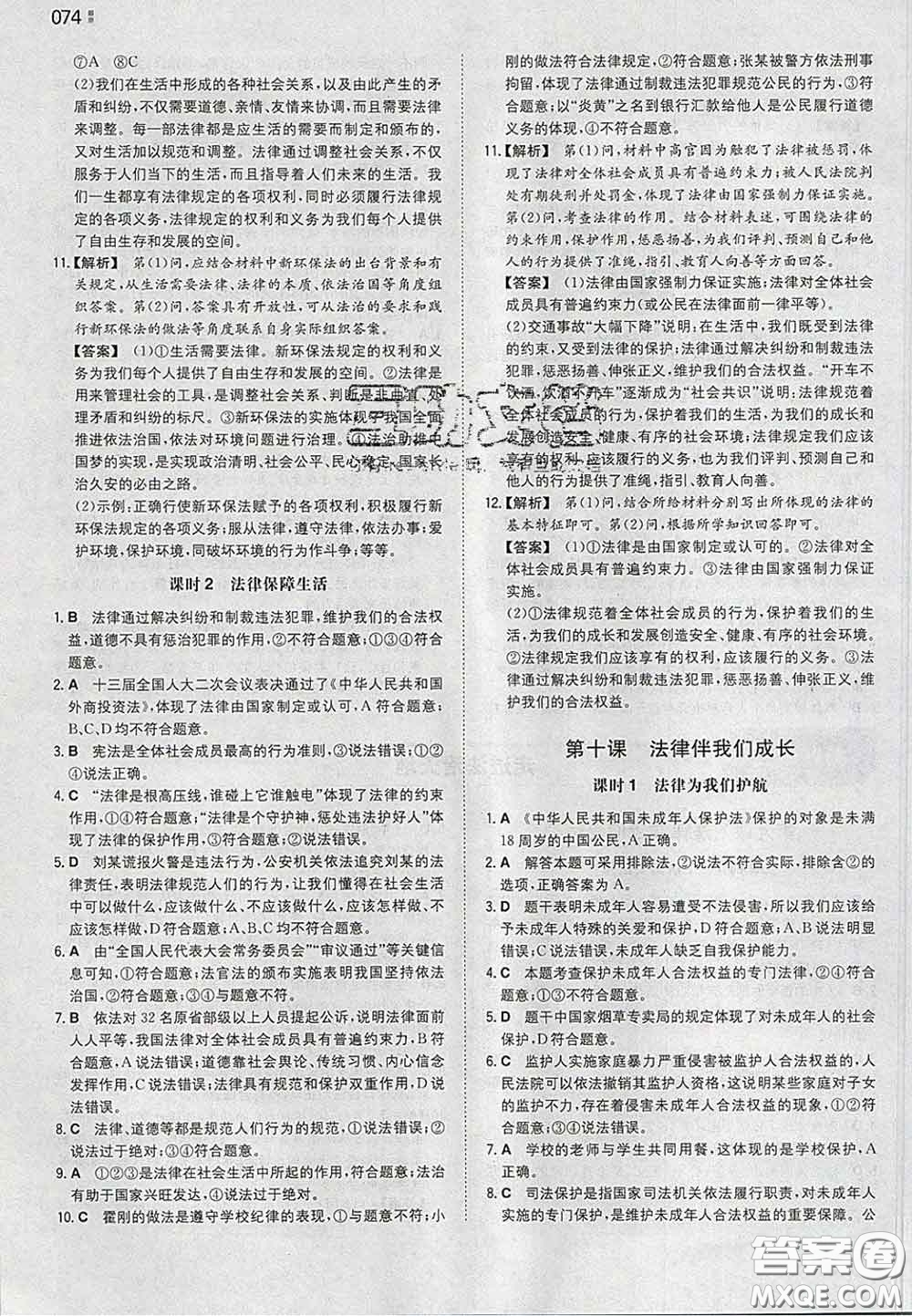 2020新版一本同步訓(xùn)練初中道德與法治七年級下冊人教版答案